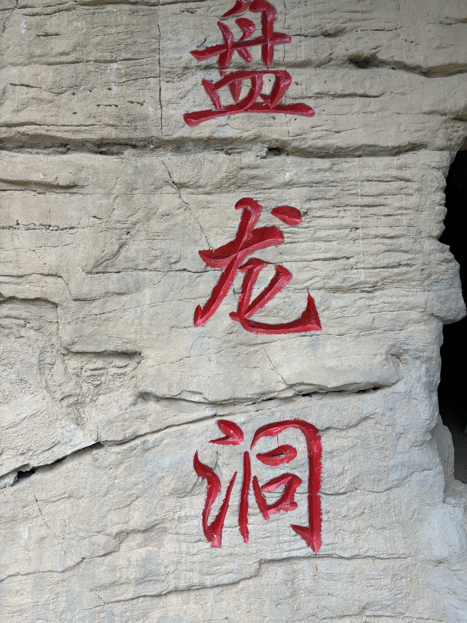 璧山景区旅行图片 3