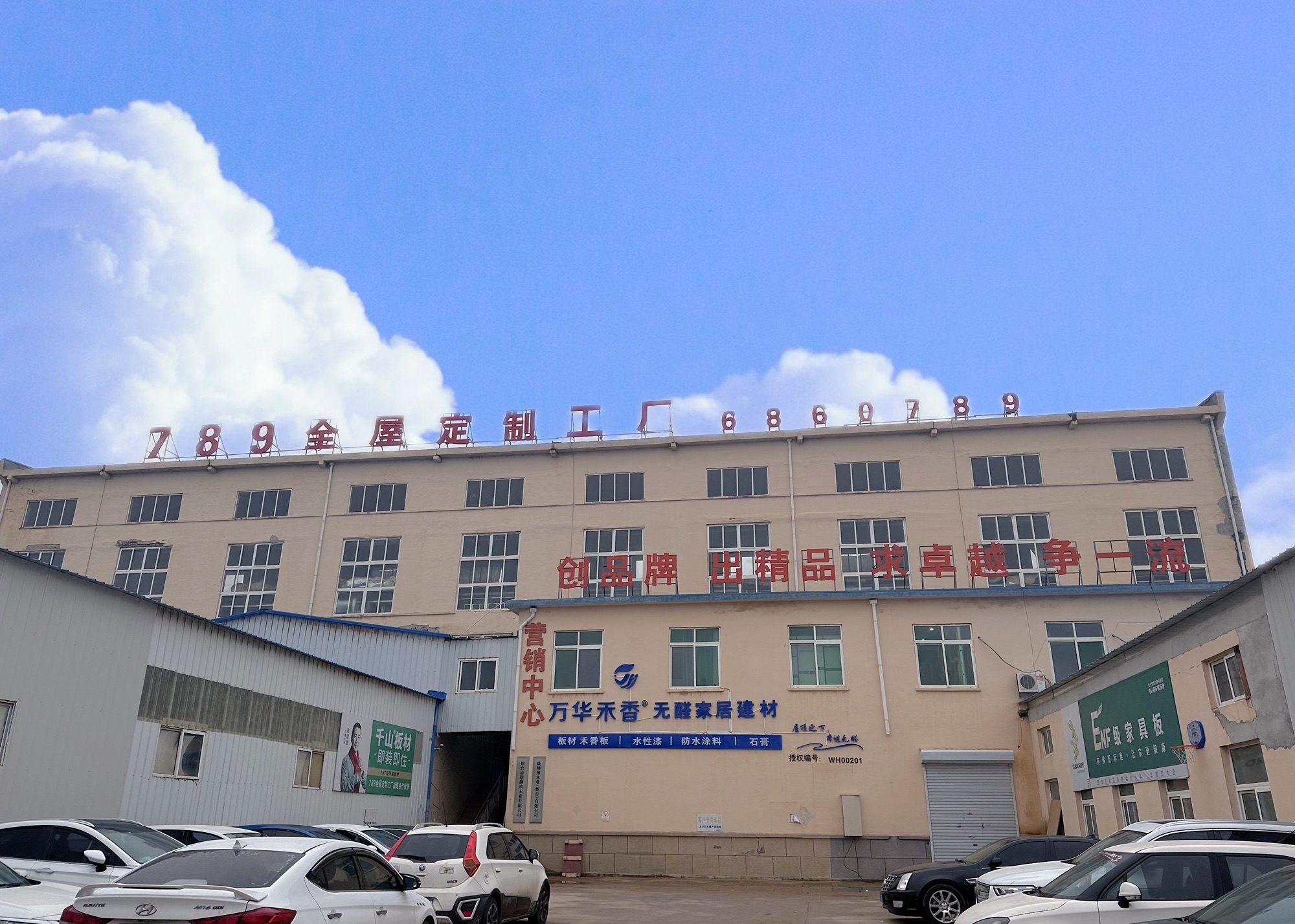 789全屋定制