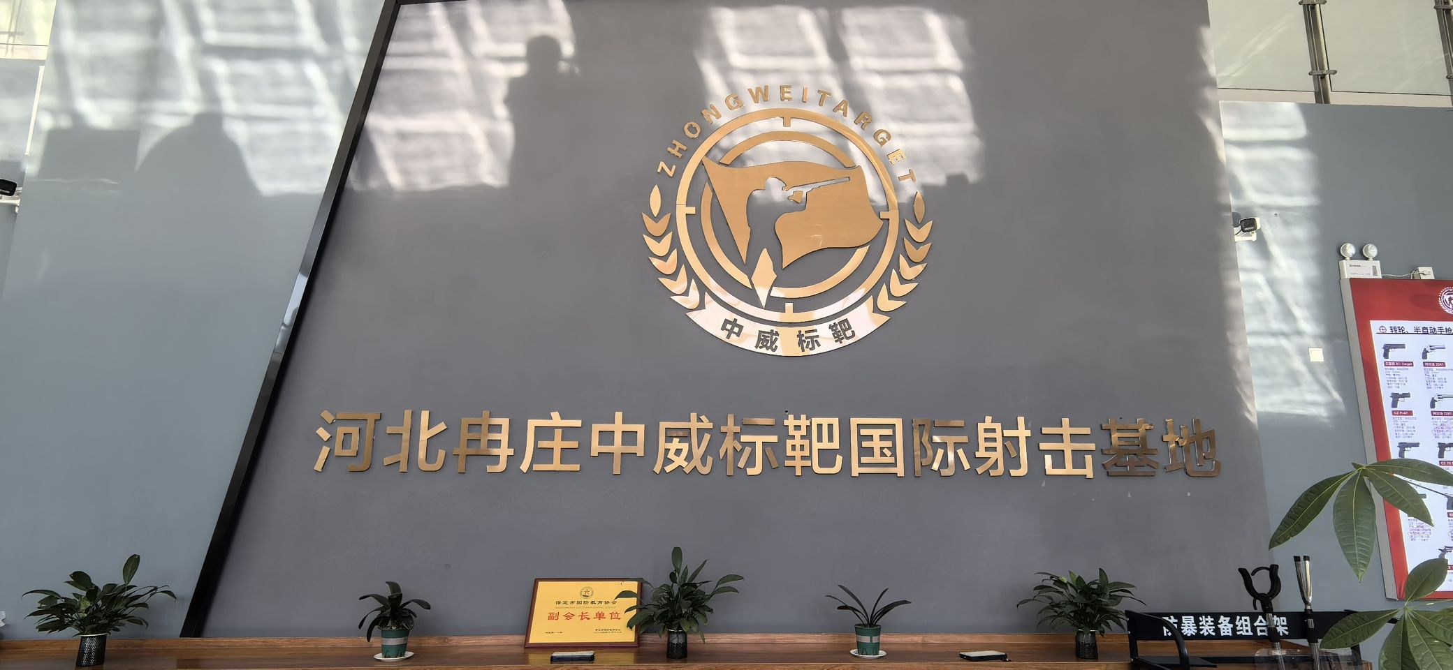 保定中威标靶实弹射击场