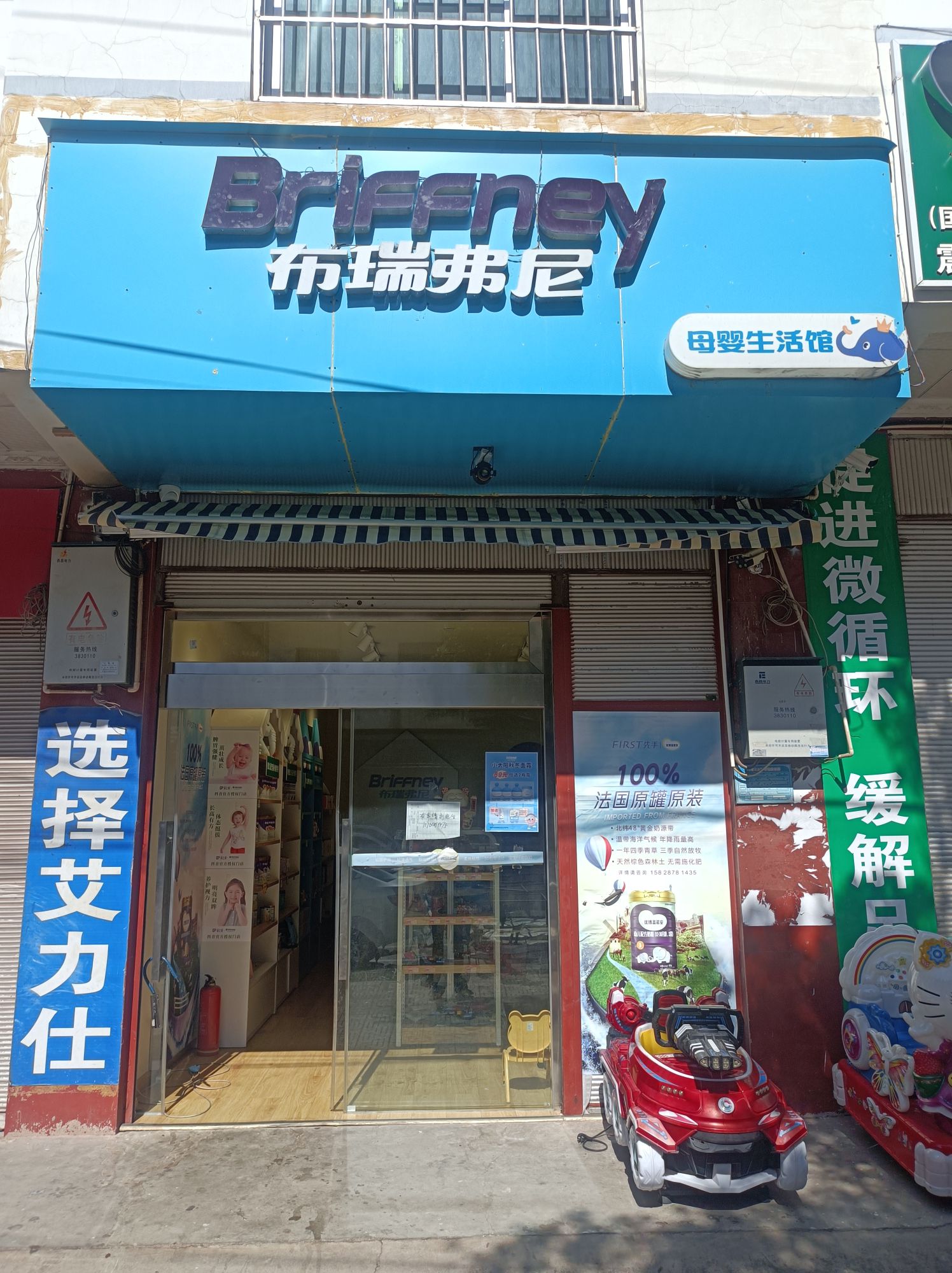布瑞弗尼母婴生活馆