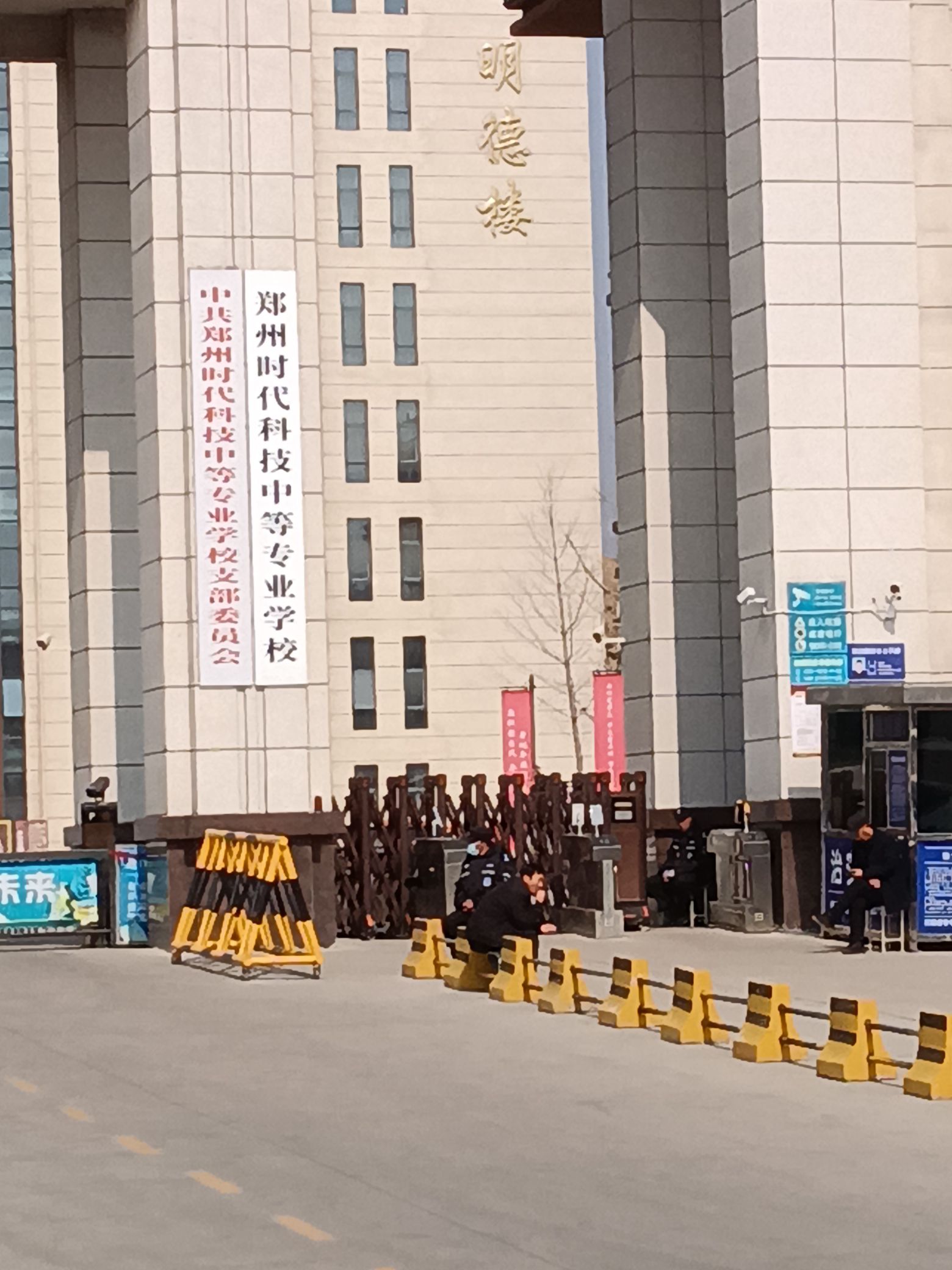 郑州时代科技中等专业学校