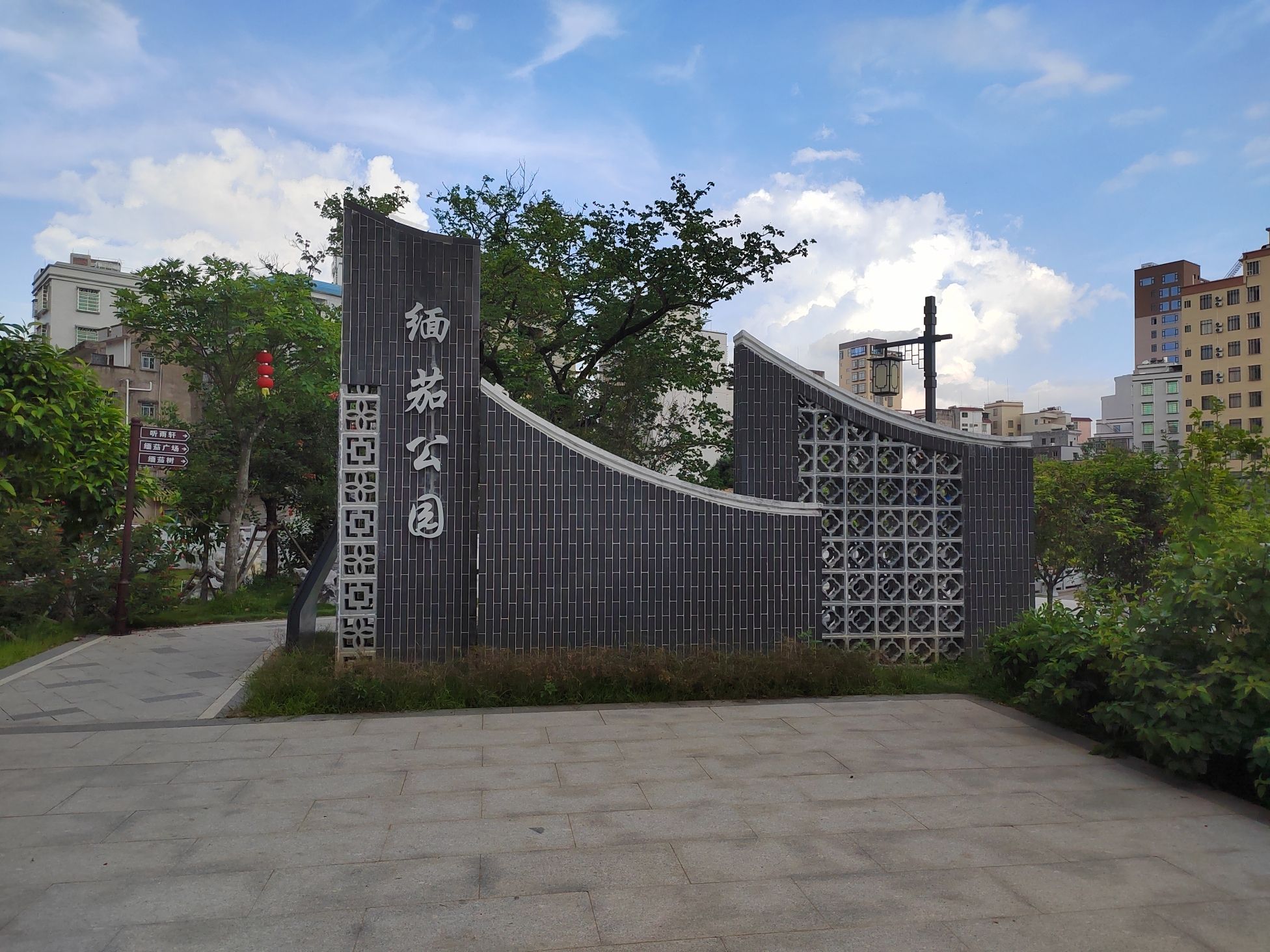 缅茄公园旅行图片 1