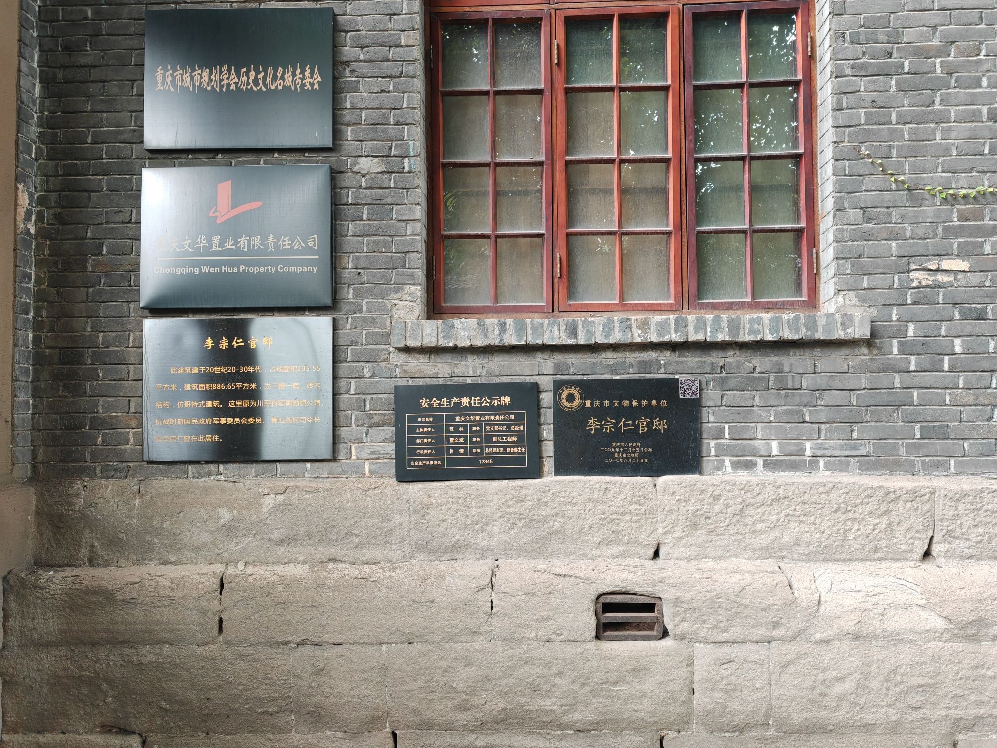 李宗仁官邸旅行图片 1