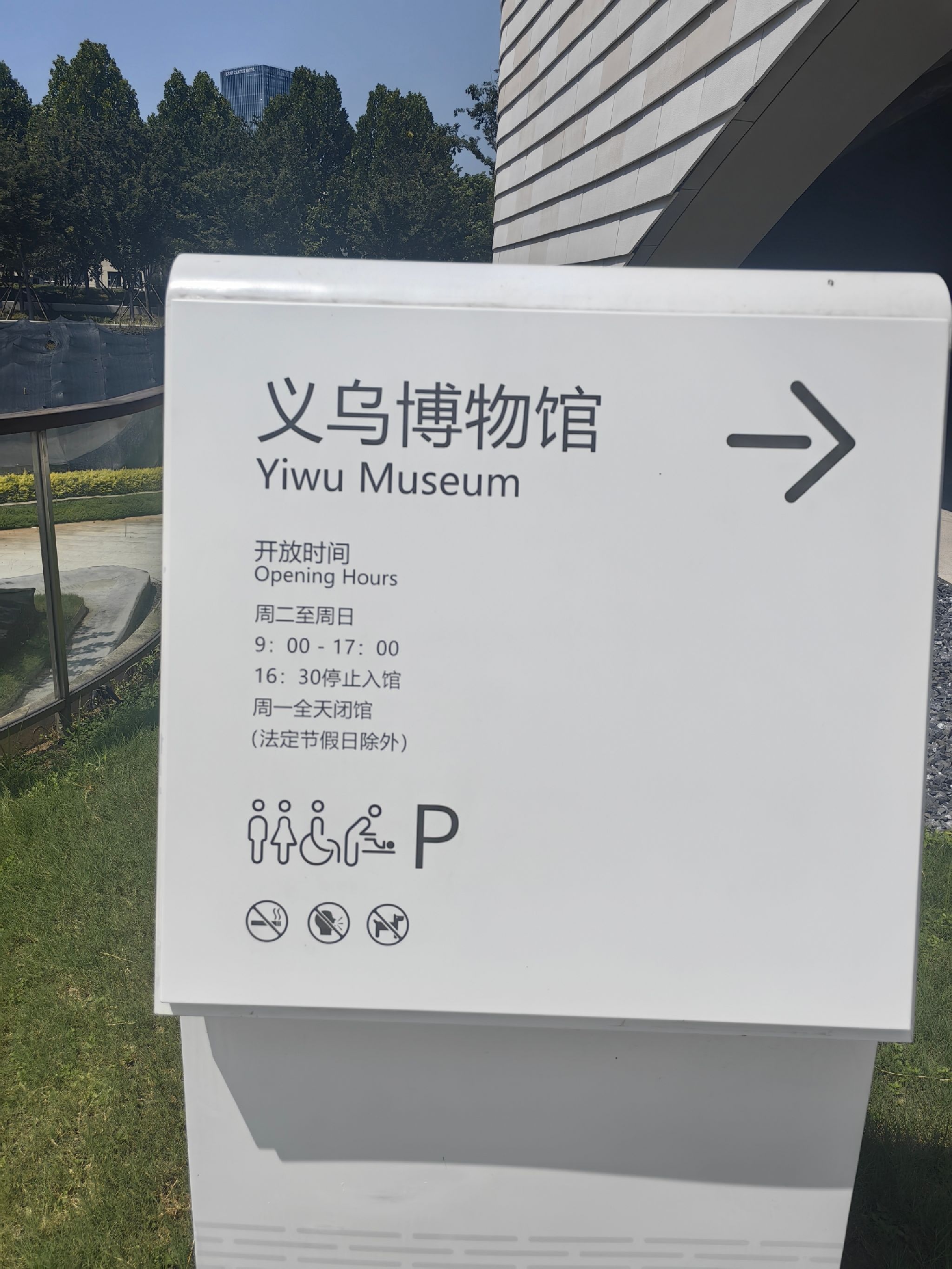 义乌博物馆