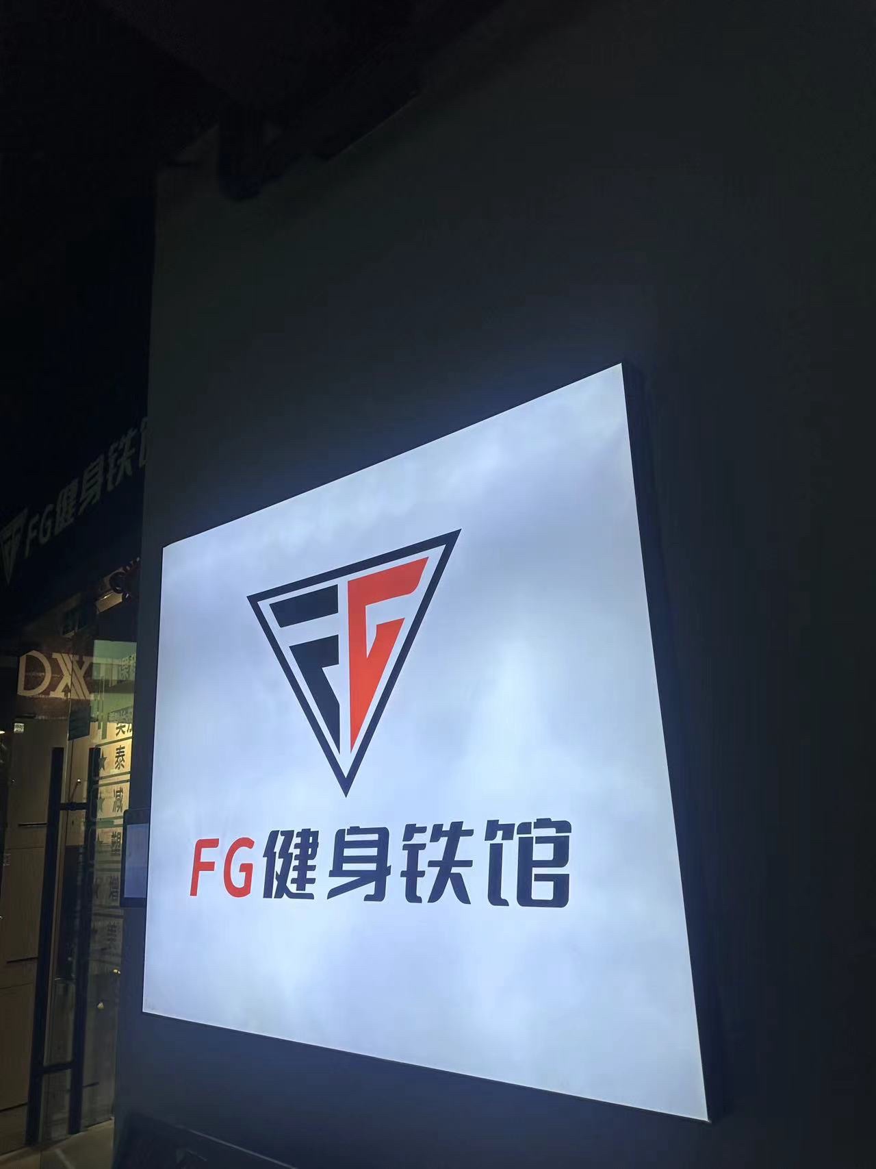 FG健身铁馆(罗宾森广场)
