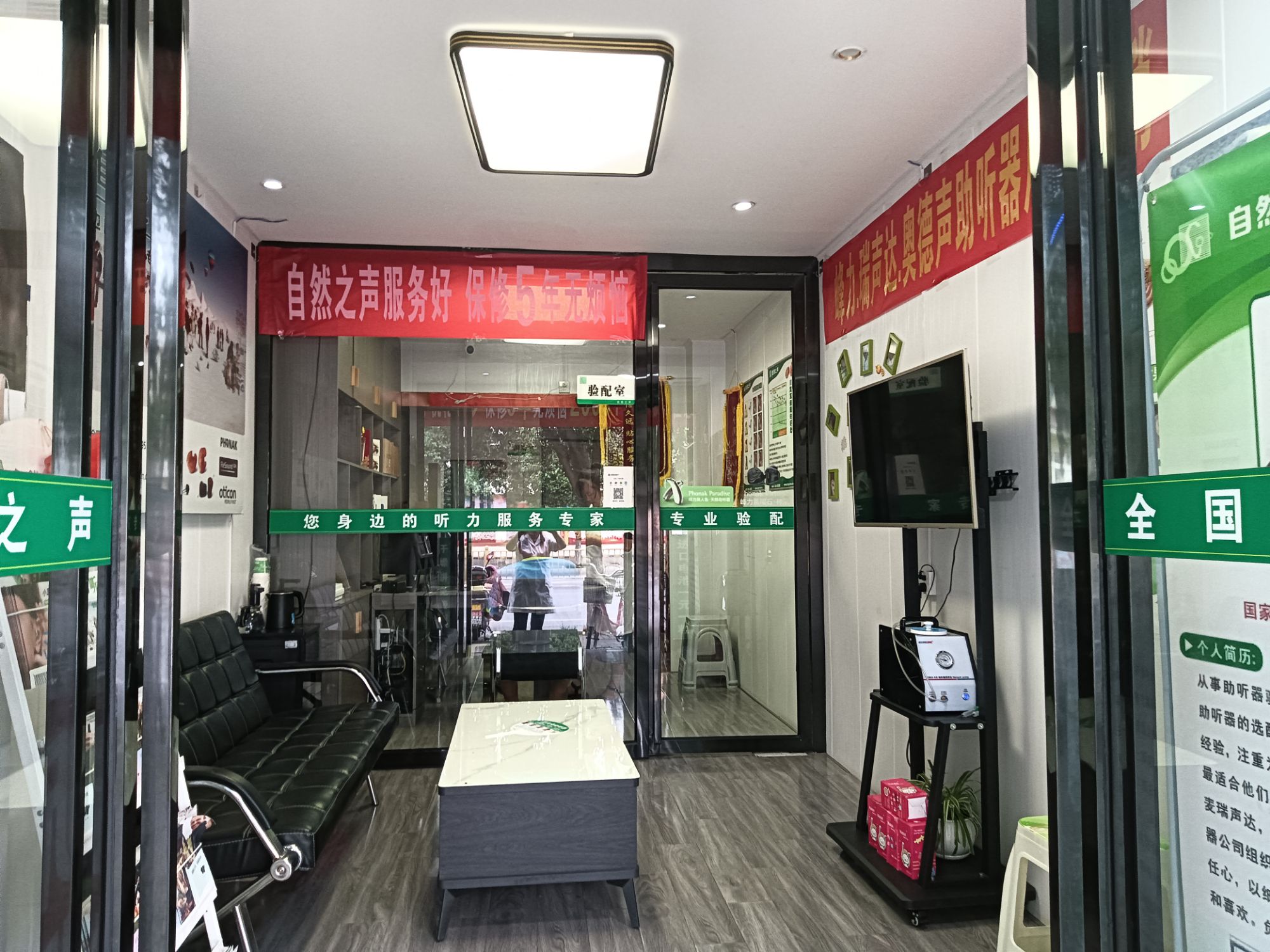 自然之声助听器·呼吸机(咸阳武功店)