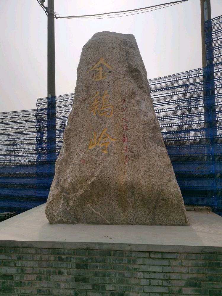 黄河入豫观景台旅行图片 2