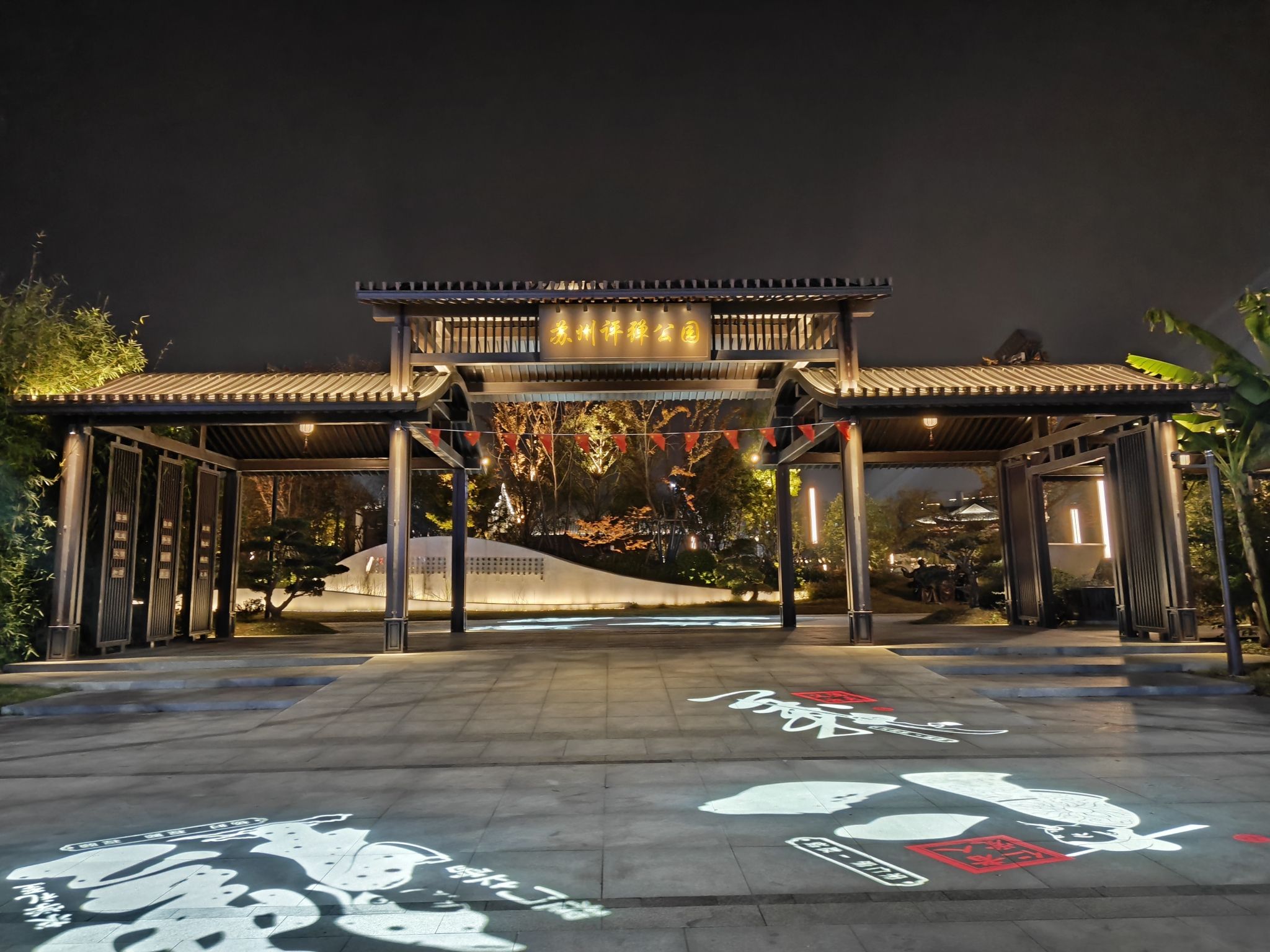 苏州评弹公园旅行图片 3