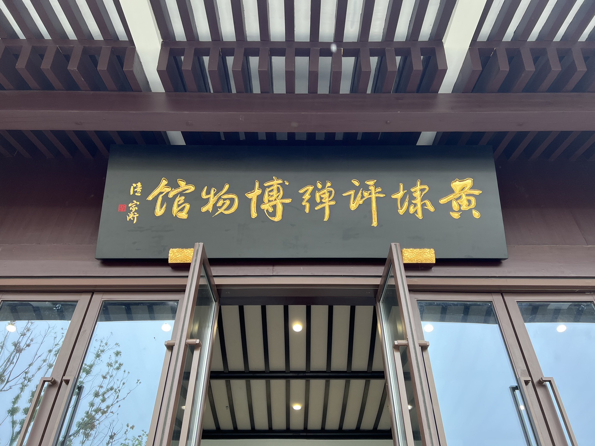 苏州评弹公园旅行图片 1