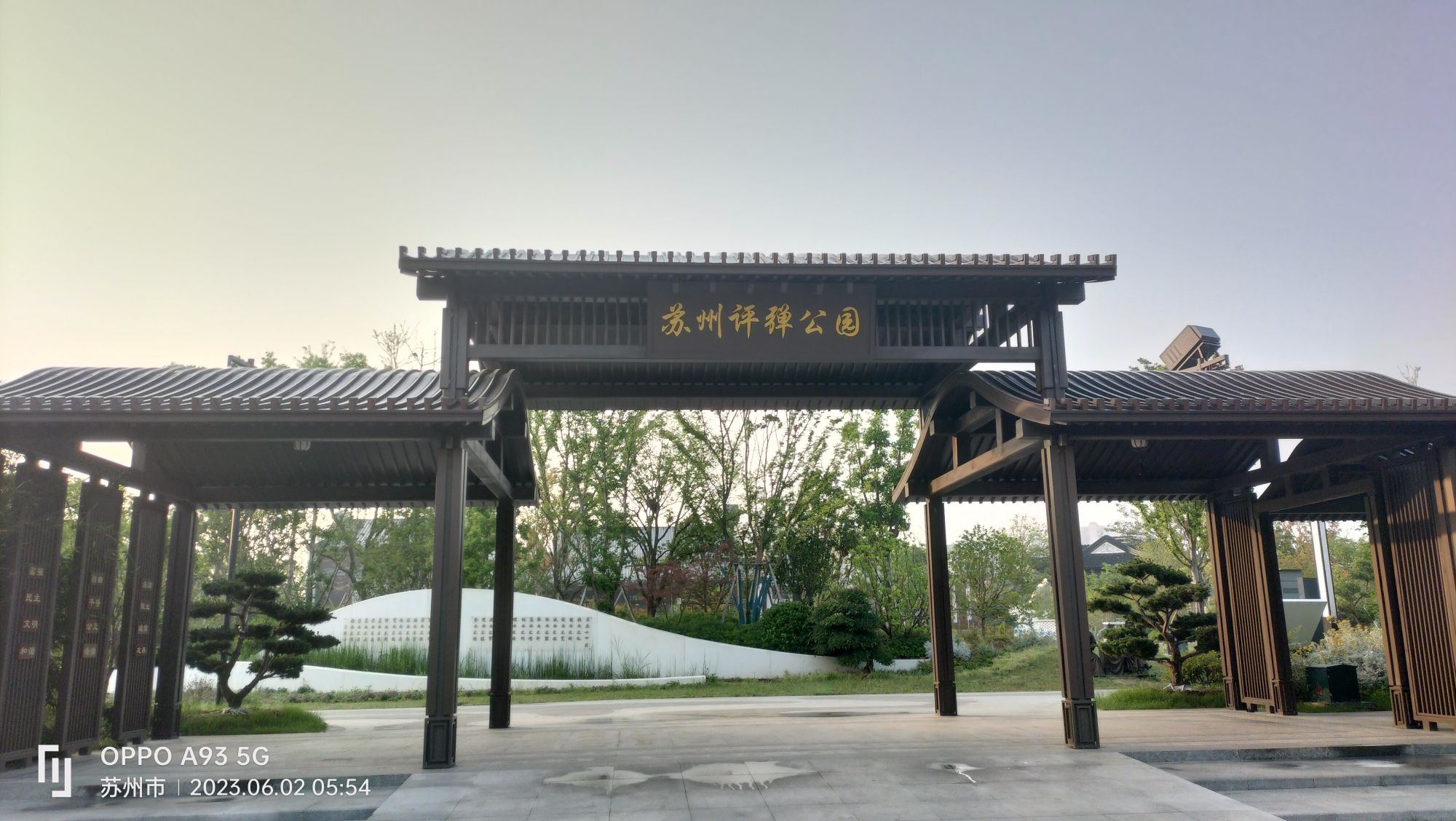 苏州评弹公园旅行图片 1
