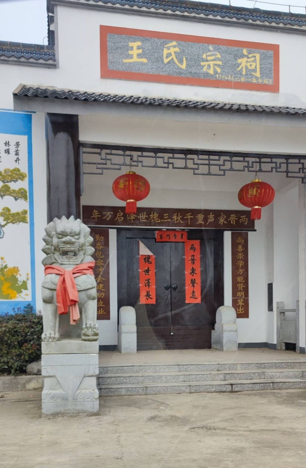 王氏宗祠实景照片