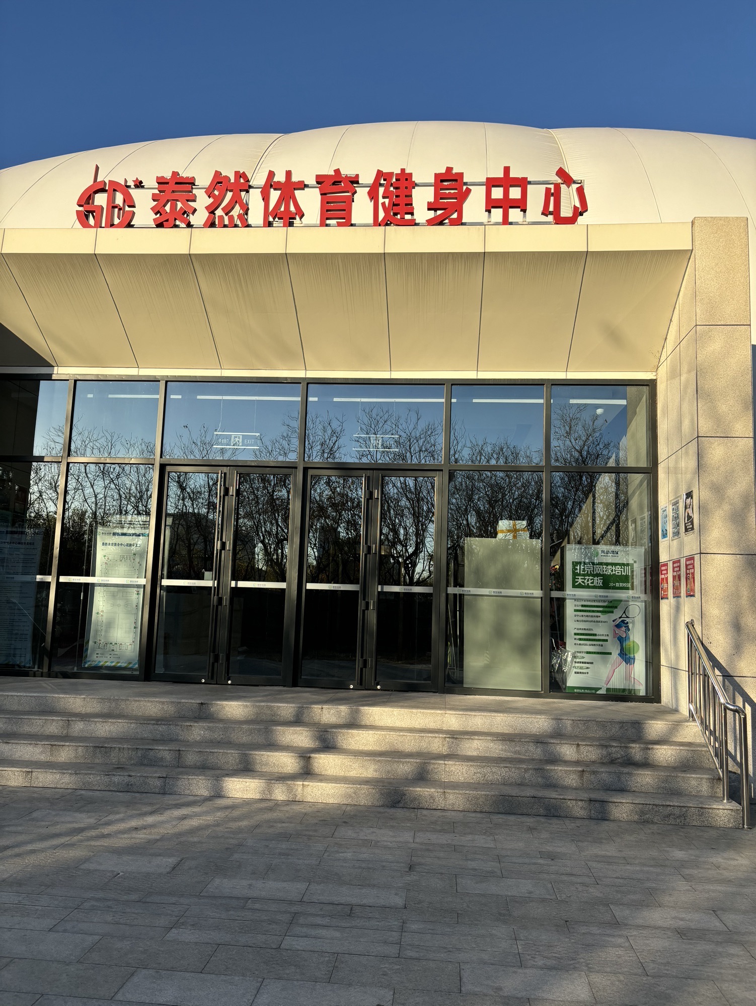 场地封面-泰然体育健身中心