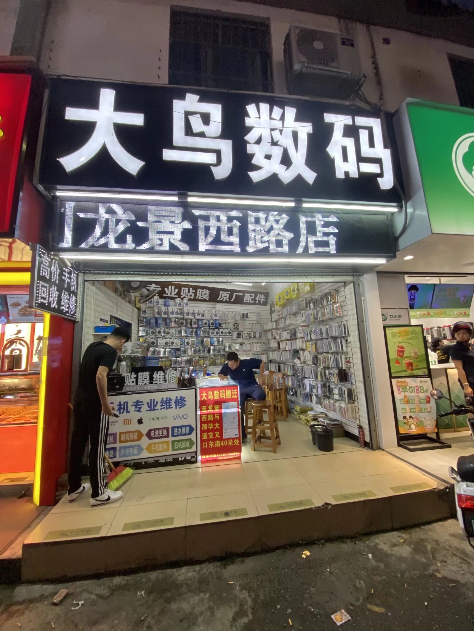 大鸟数码(聚宝苑B区店)