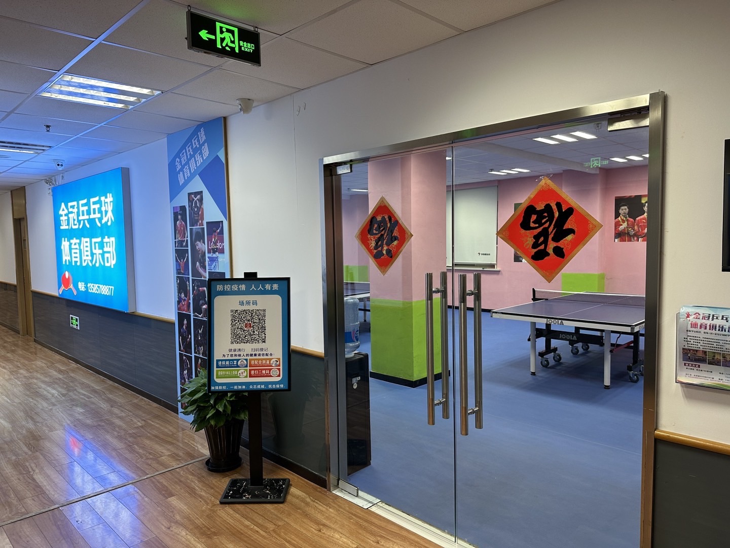 场地封面-金冠乒乓球体育俱乐部(斜土路店)