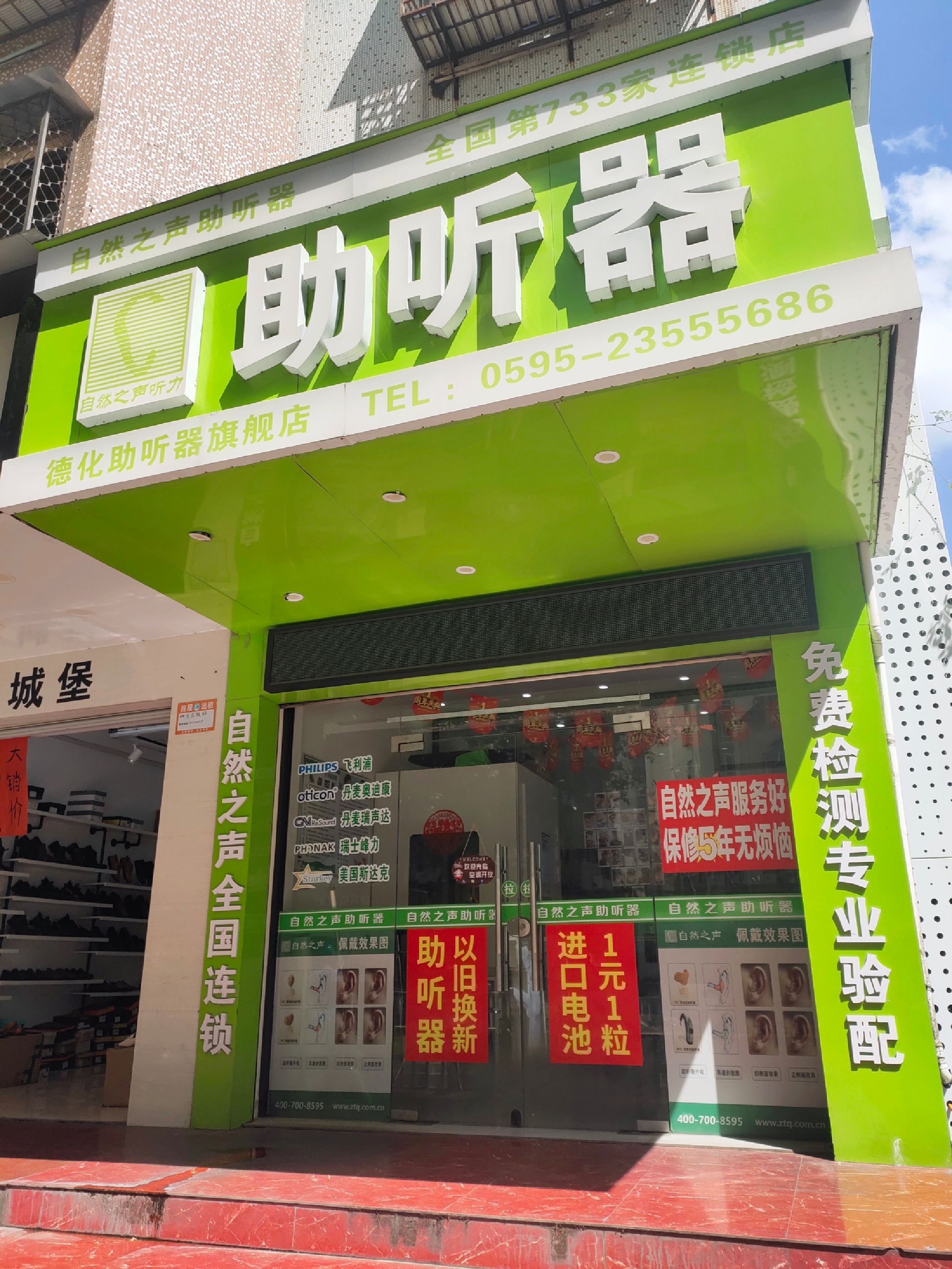 自然之声助听器·呼吸机(德化店)