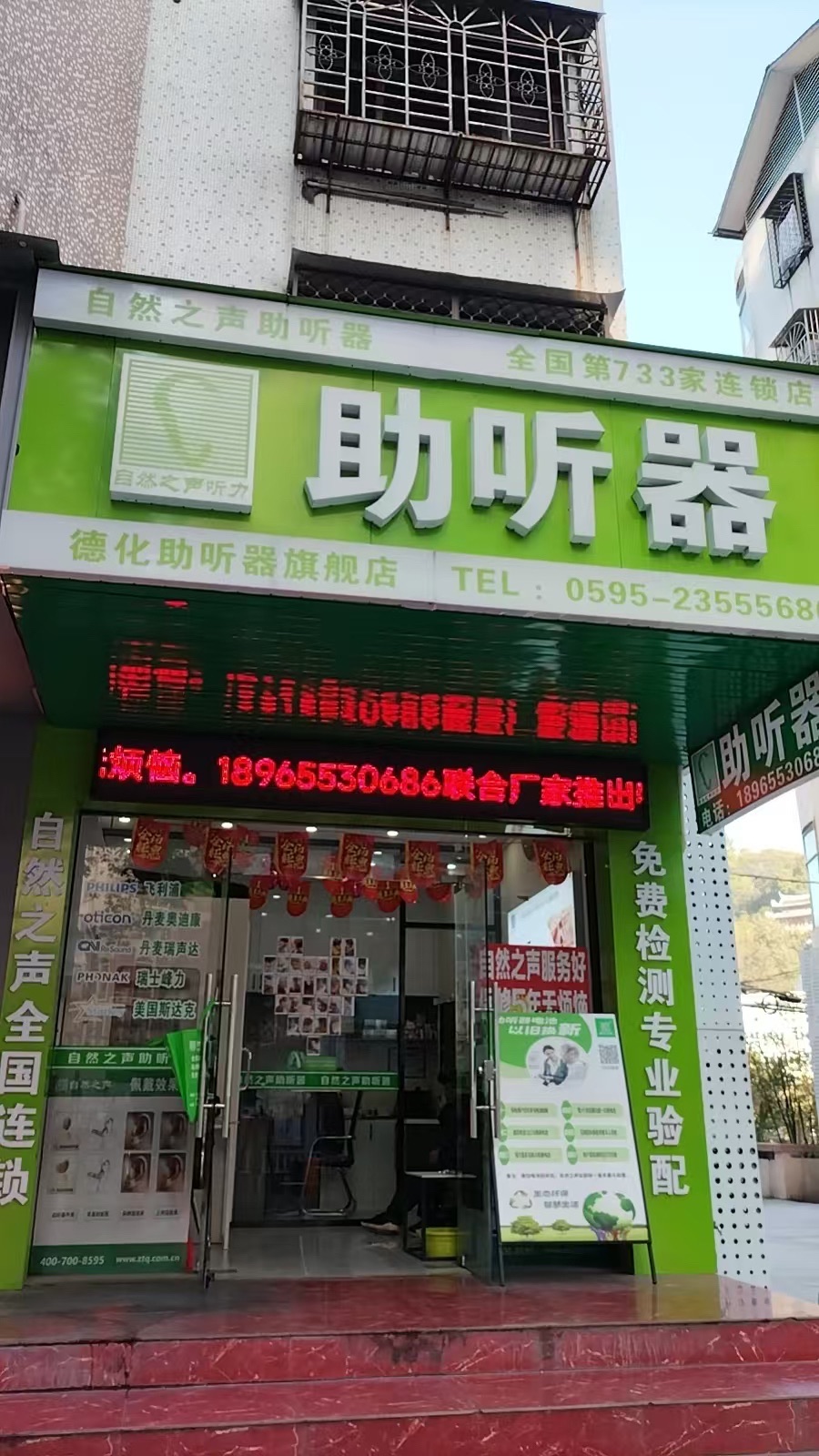自然之声助听器·呼吸机(德化店)