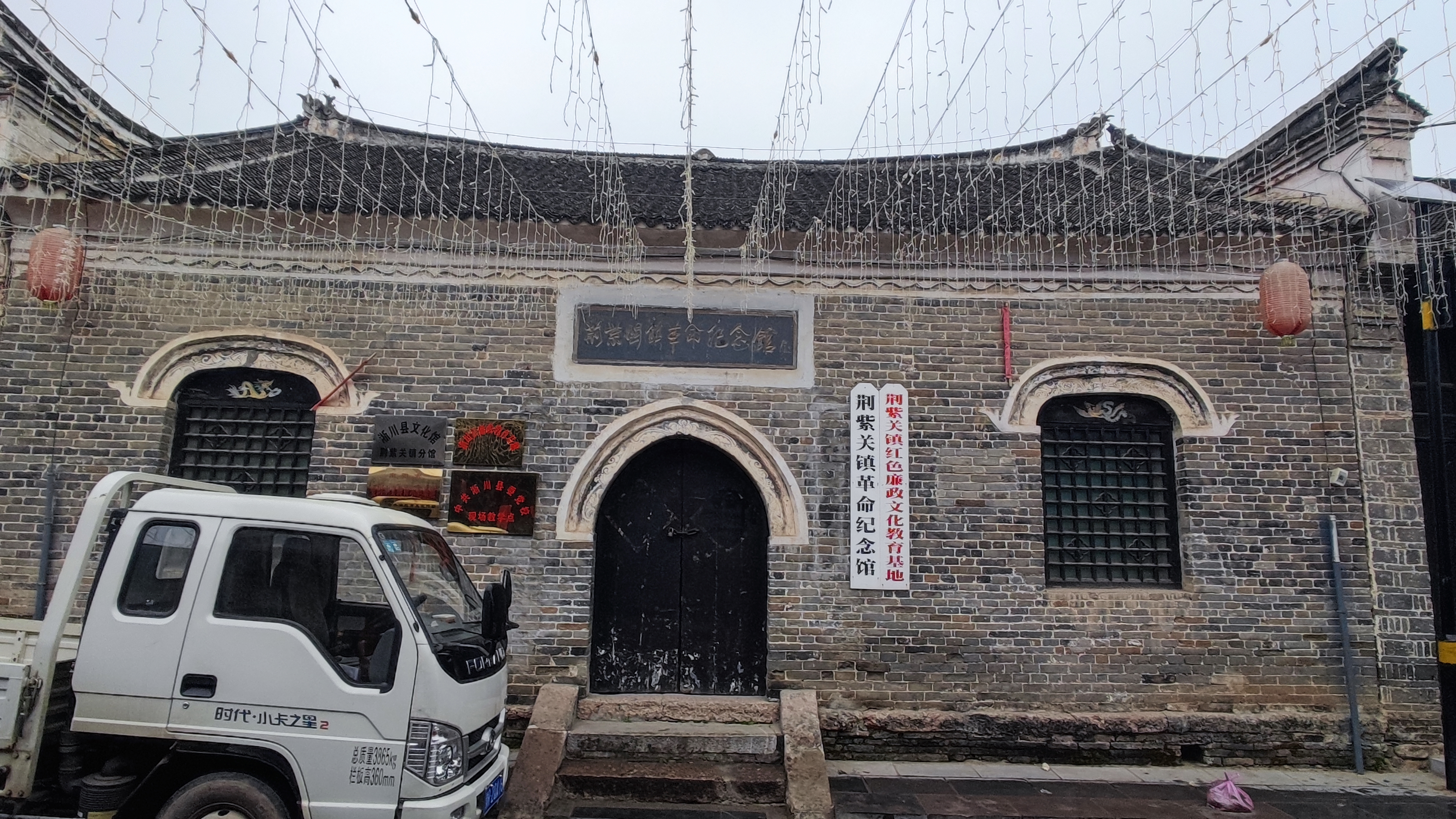 中国历史文化名镇荆紫关旅行图片 2
