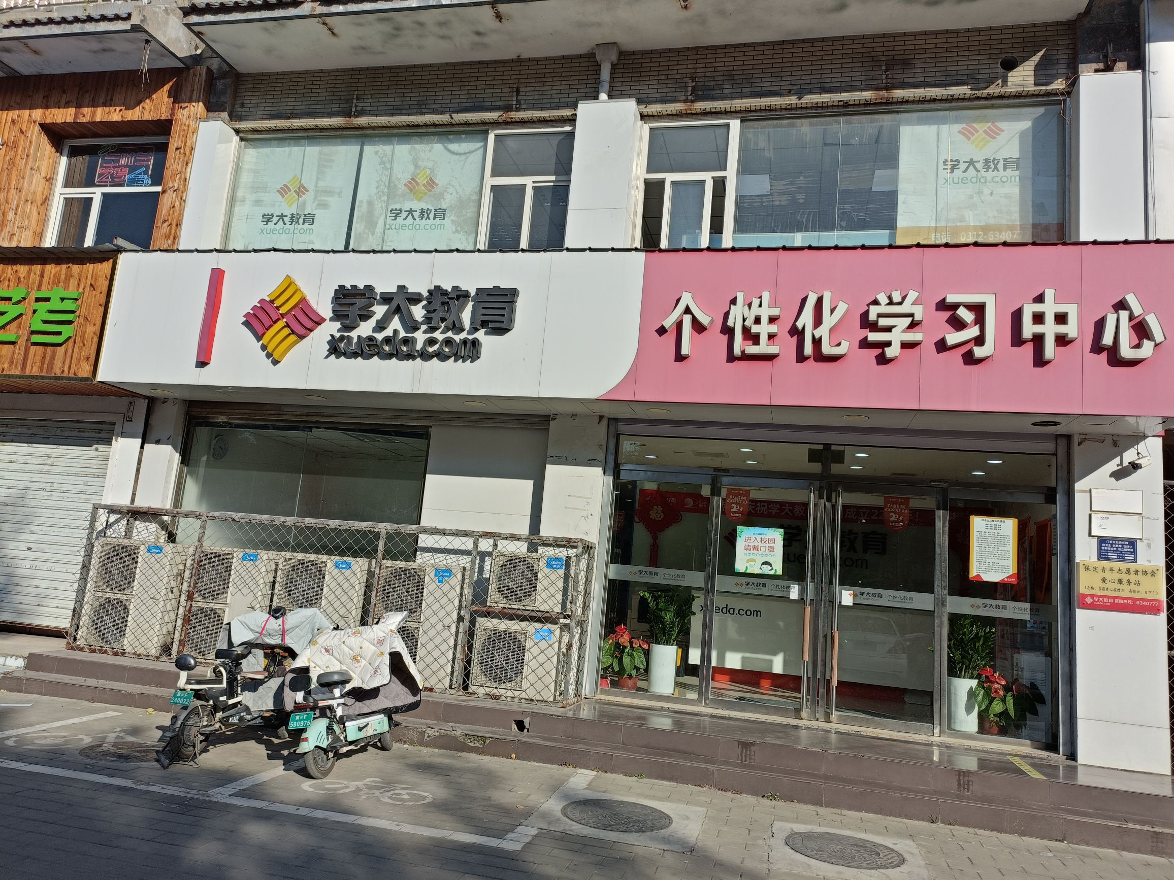 学大教育(保定二中校区)