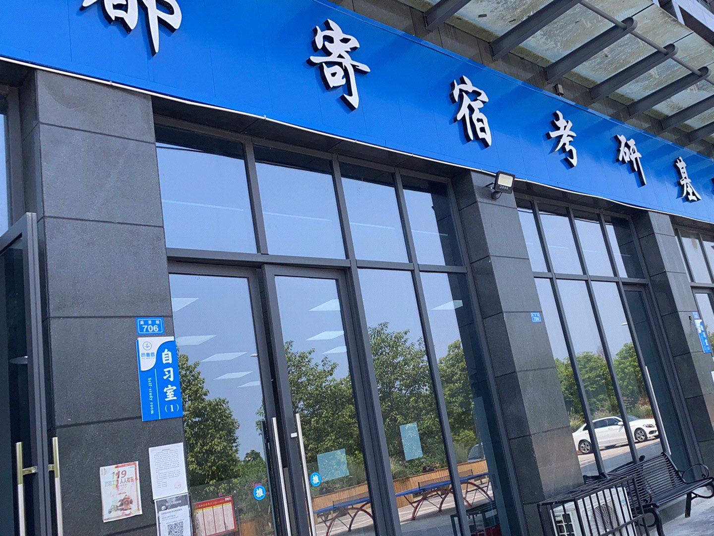 研梦园成都寄宿考研基地(和盛校区)