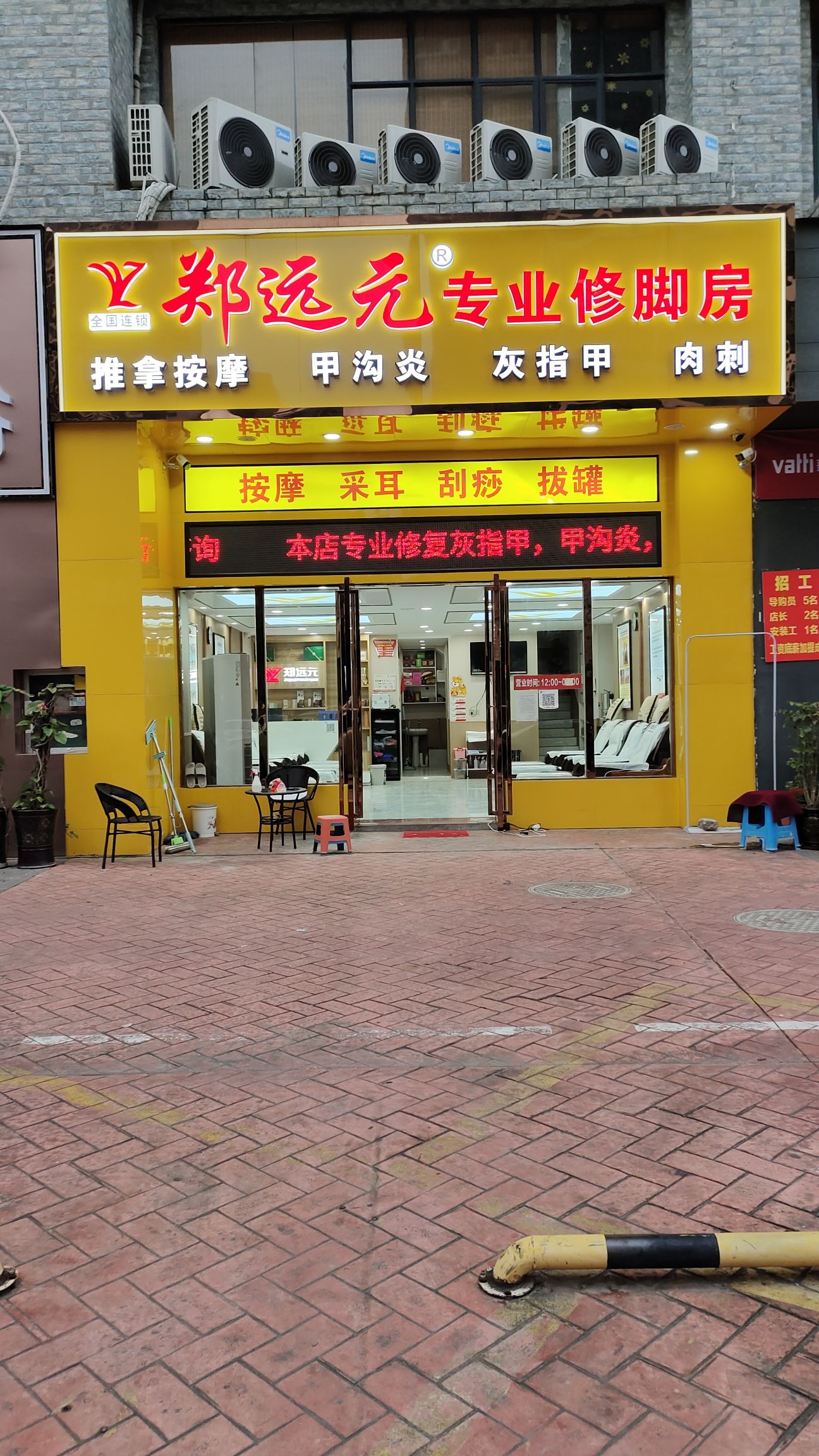 郑远元专业修脚房(嘉禾盛天江畔店)的第1张图片的图片资料