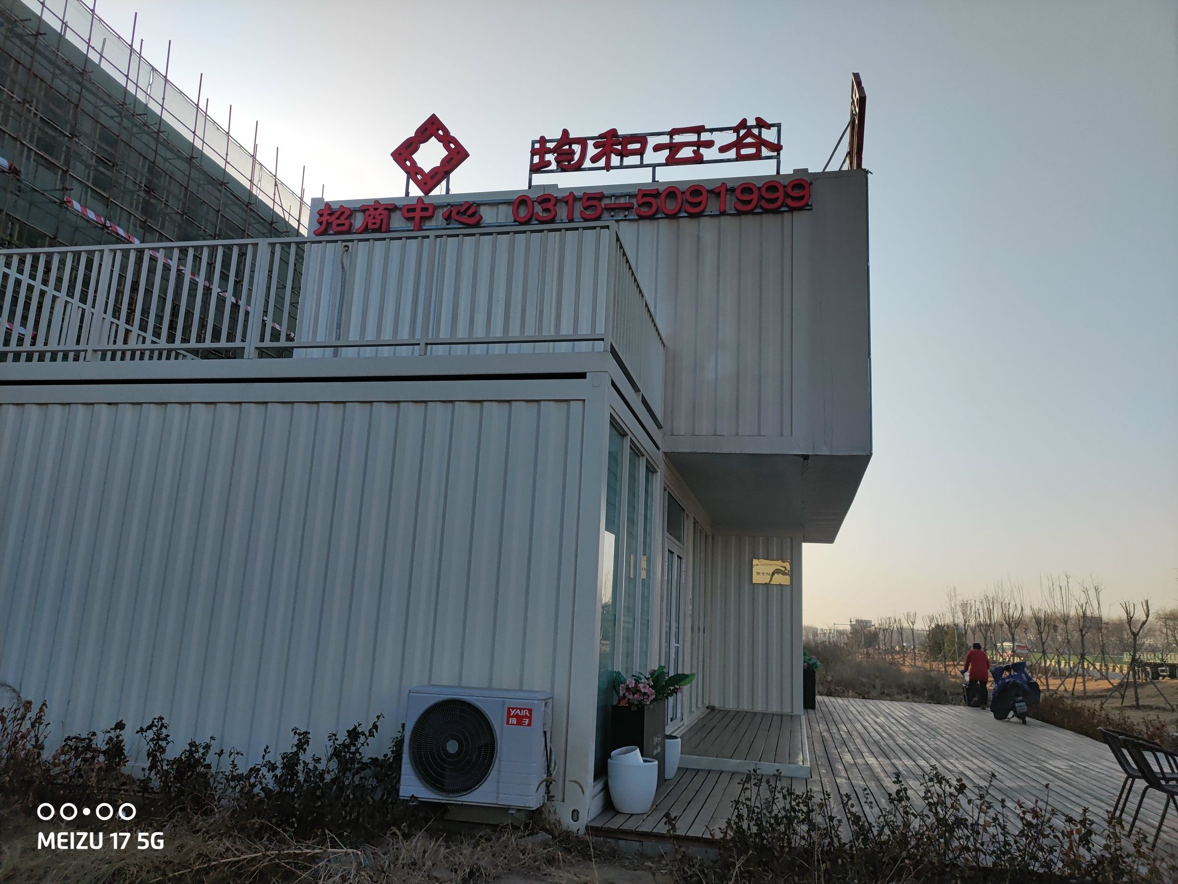 均和云谷·唐山航空航天高端装备产业园(二期筹建中)实景图（3）