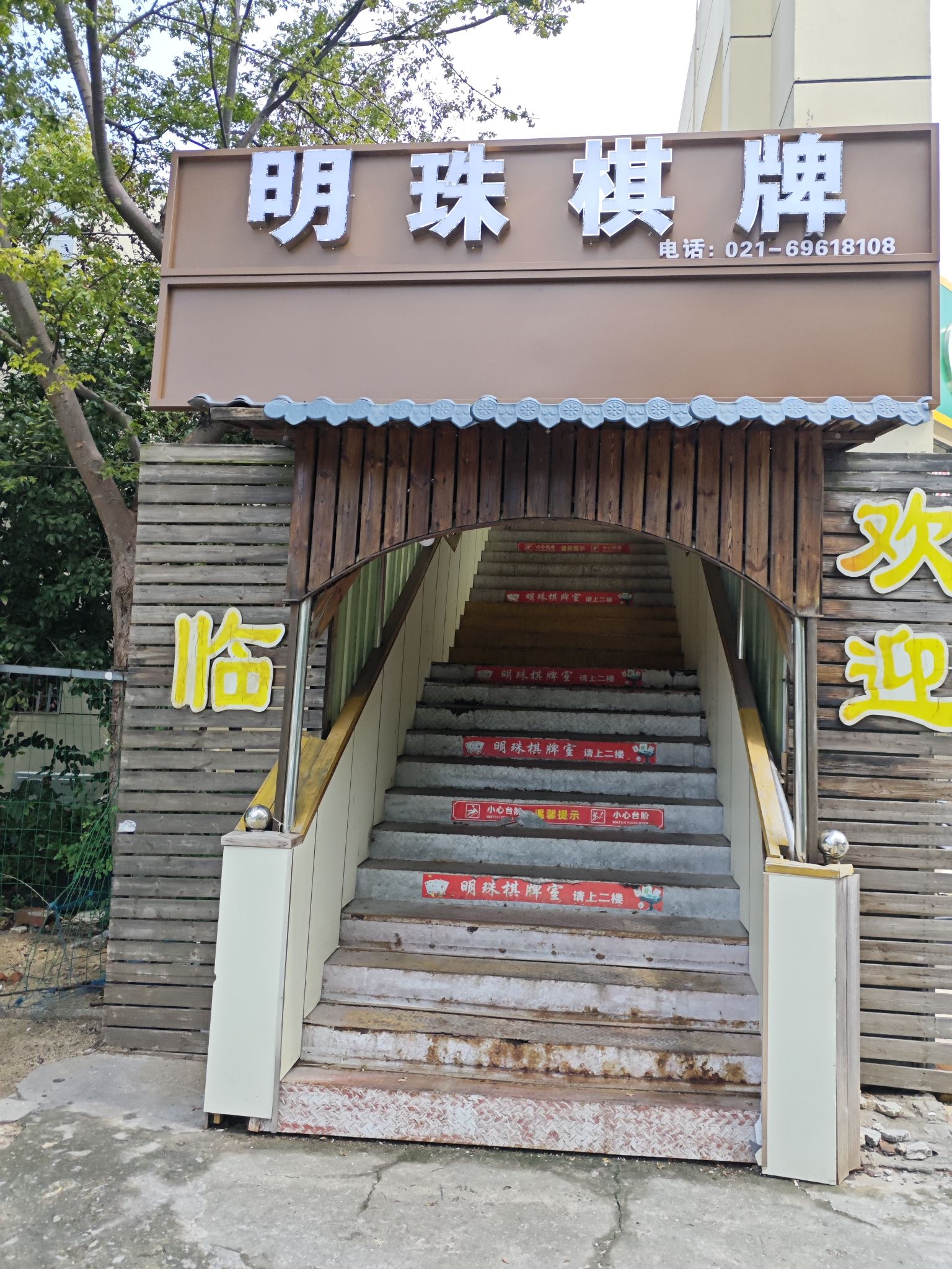 场地封面-明珠棋牌