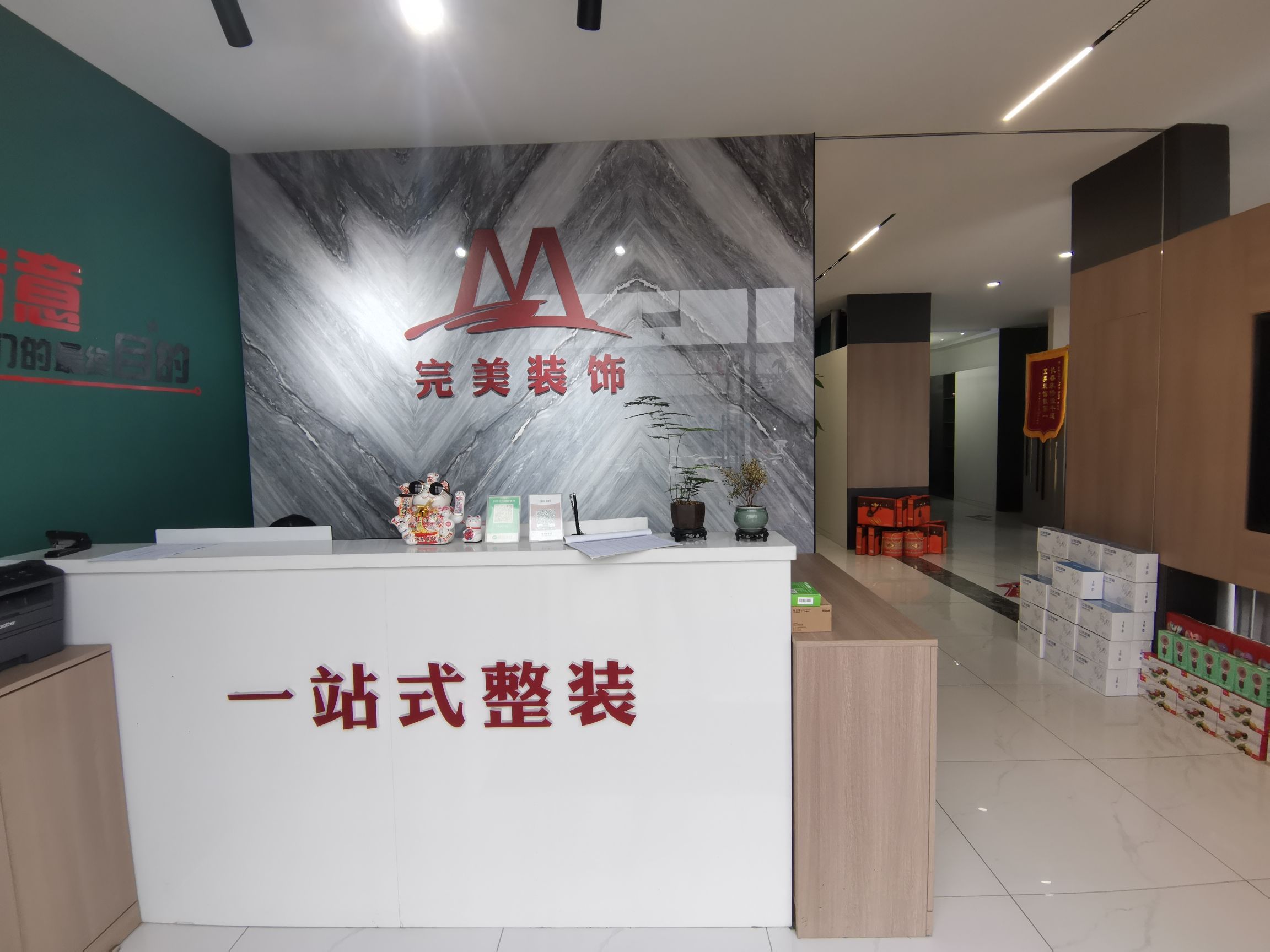 完美装饰