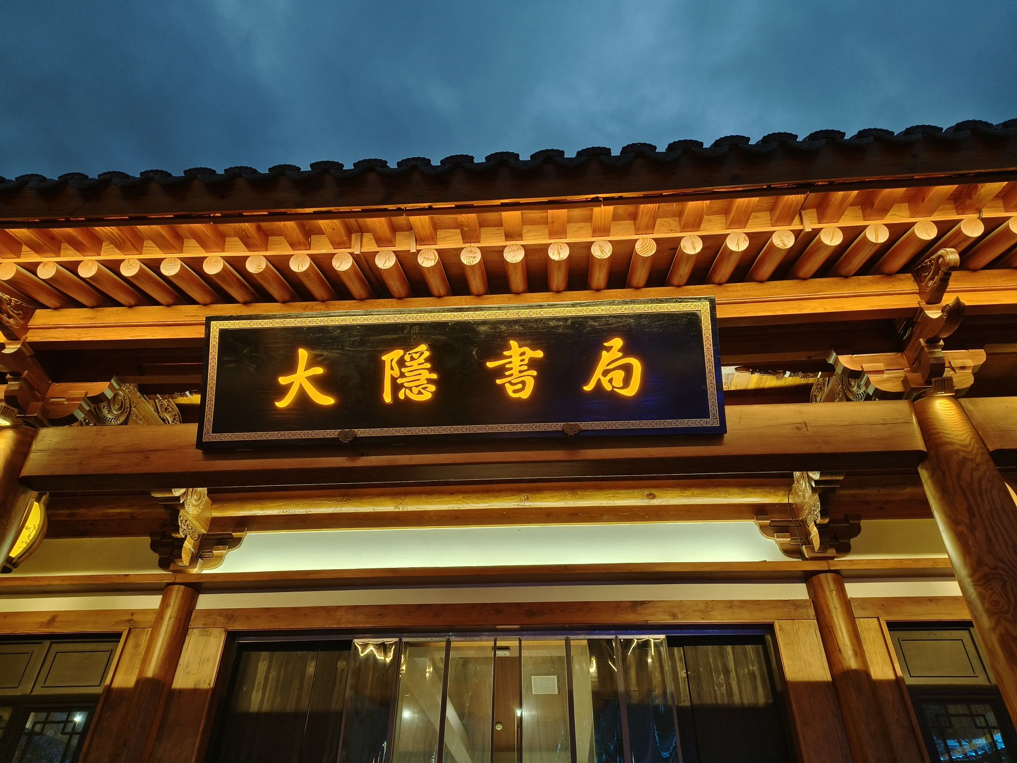 葭沚老街旅行图片 3