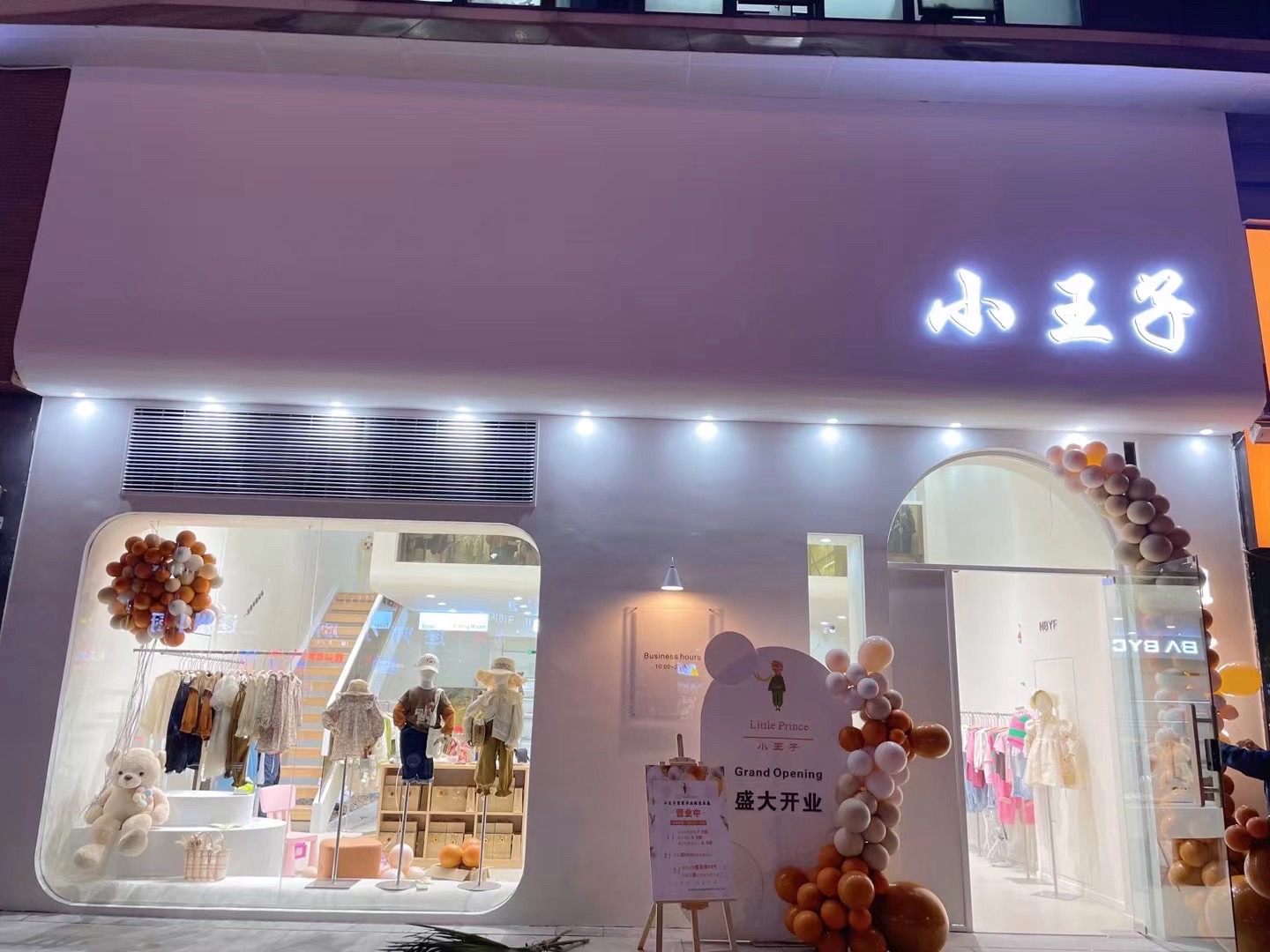 小王子儿童生活馆(遂宁万达广场店)