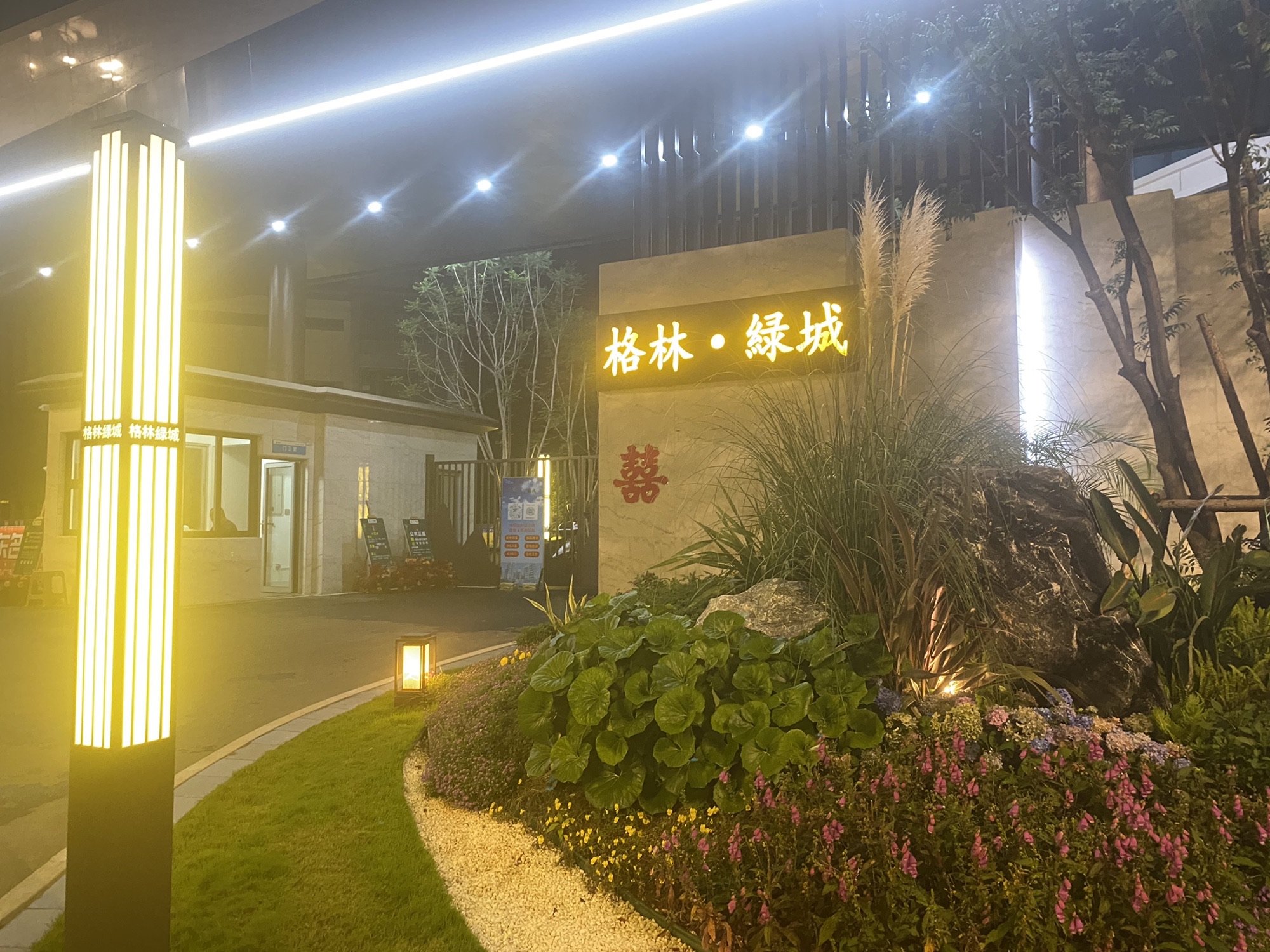 格林绿城