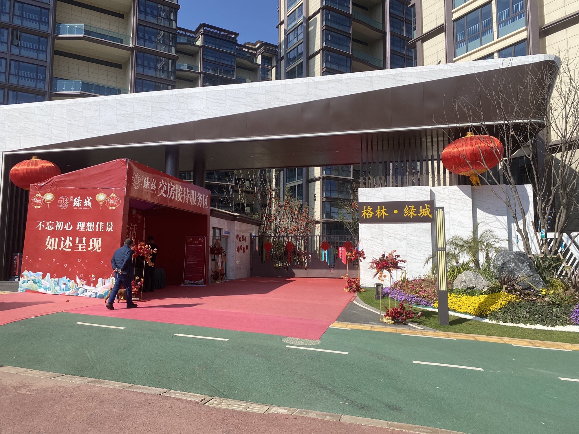 格林绿城