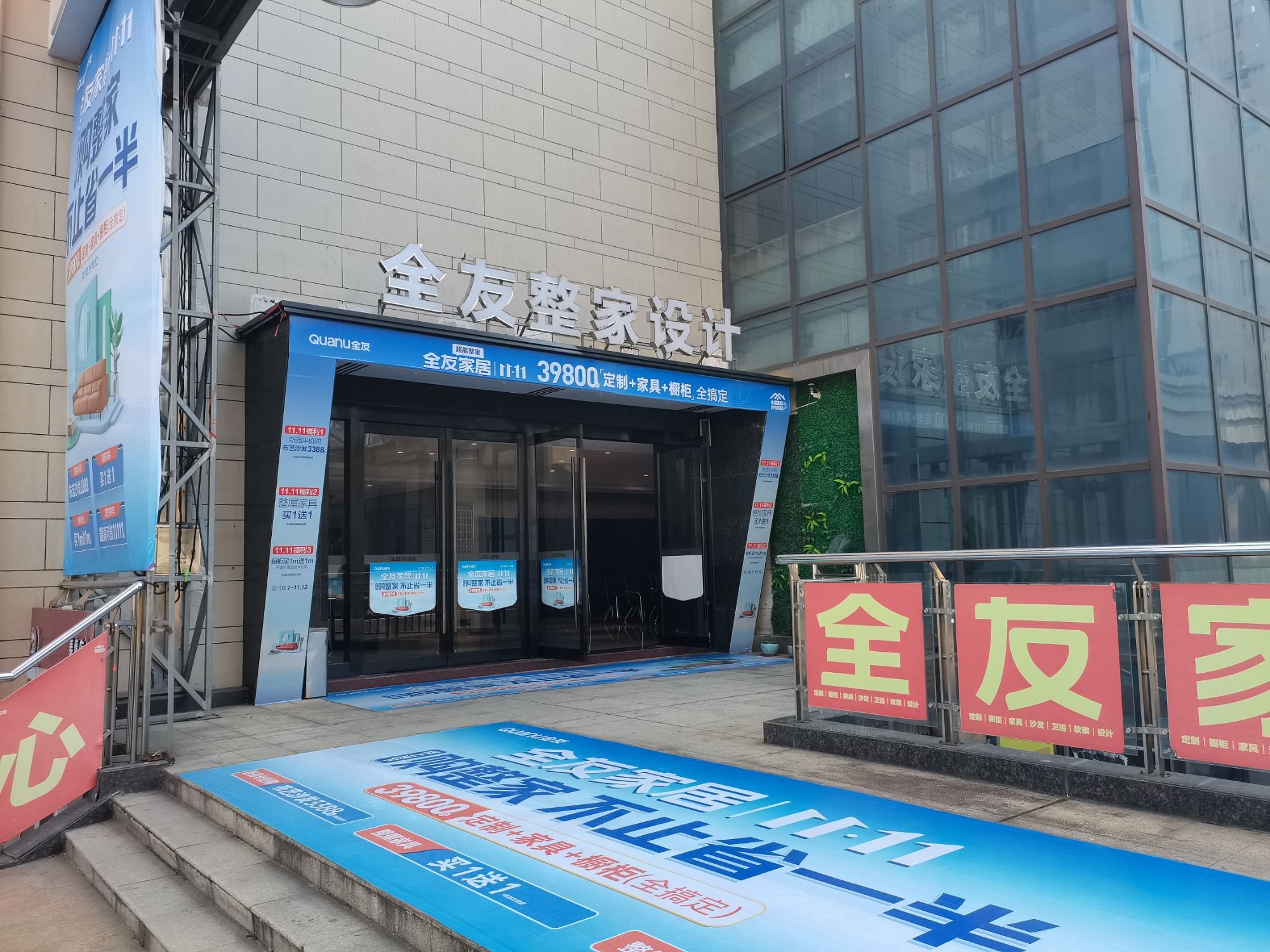 全友家居(姜堰首府店)