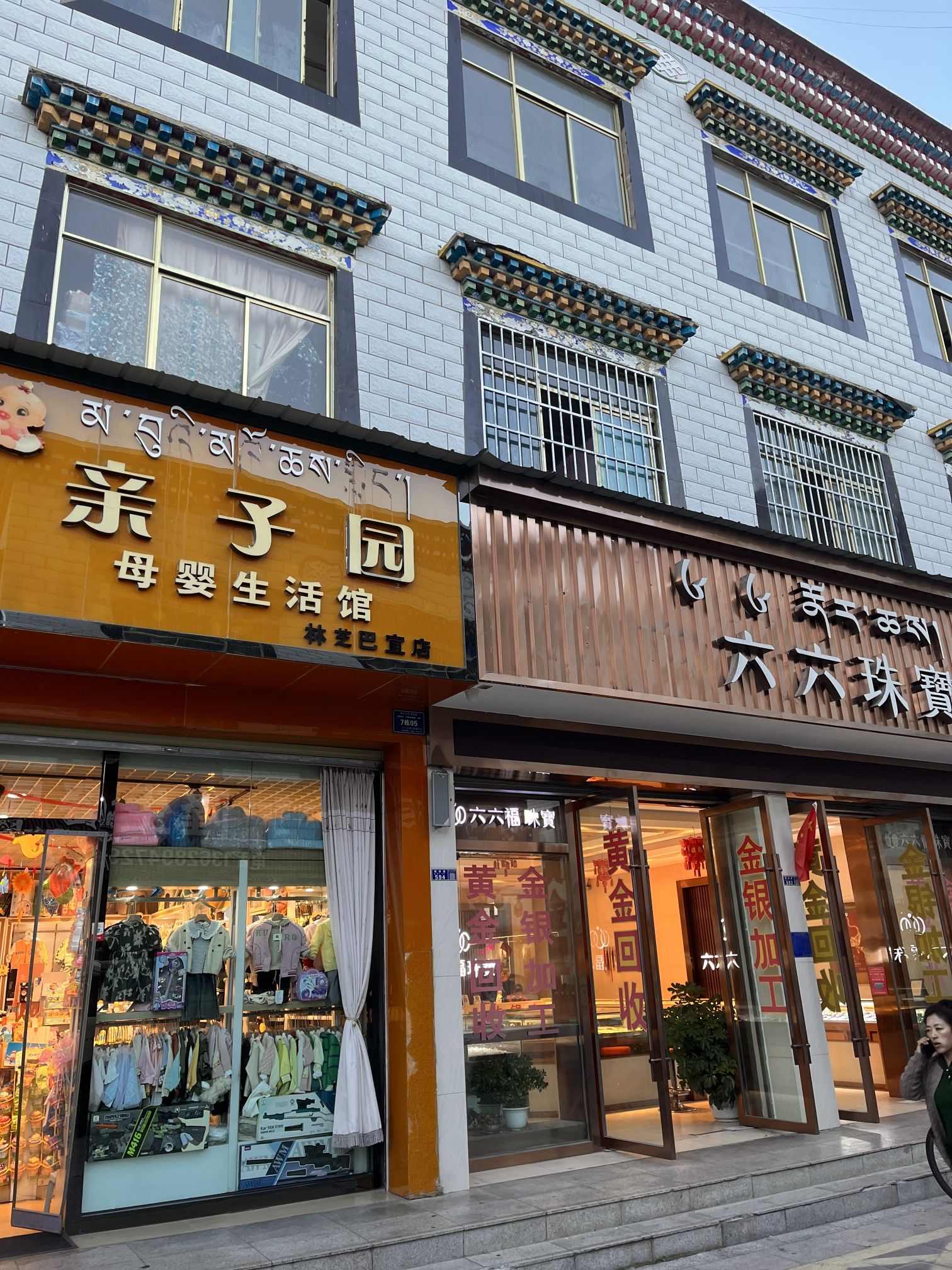 巴宜区亲子园母婴生活馆