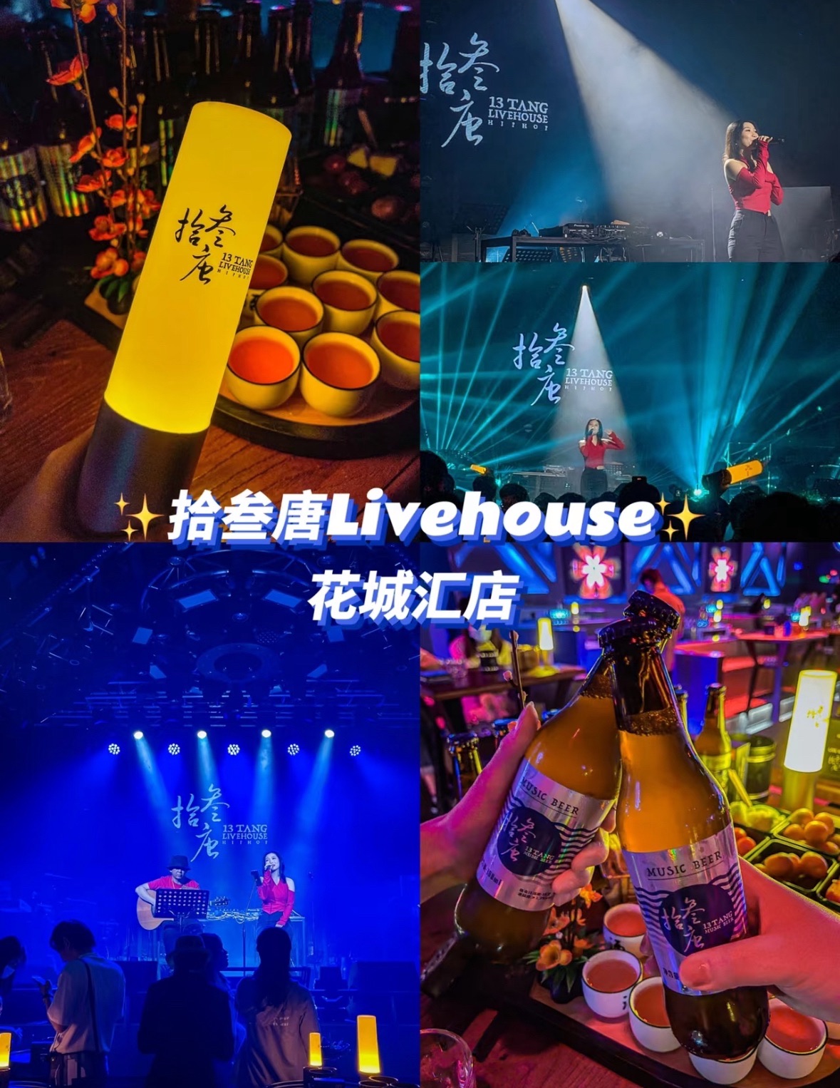 场地封面-拾叁唐 Liveshow(花城汇店)