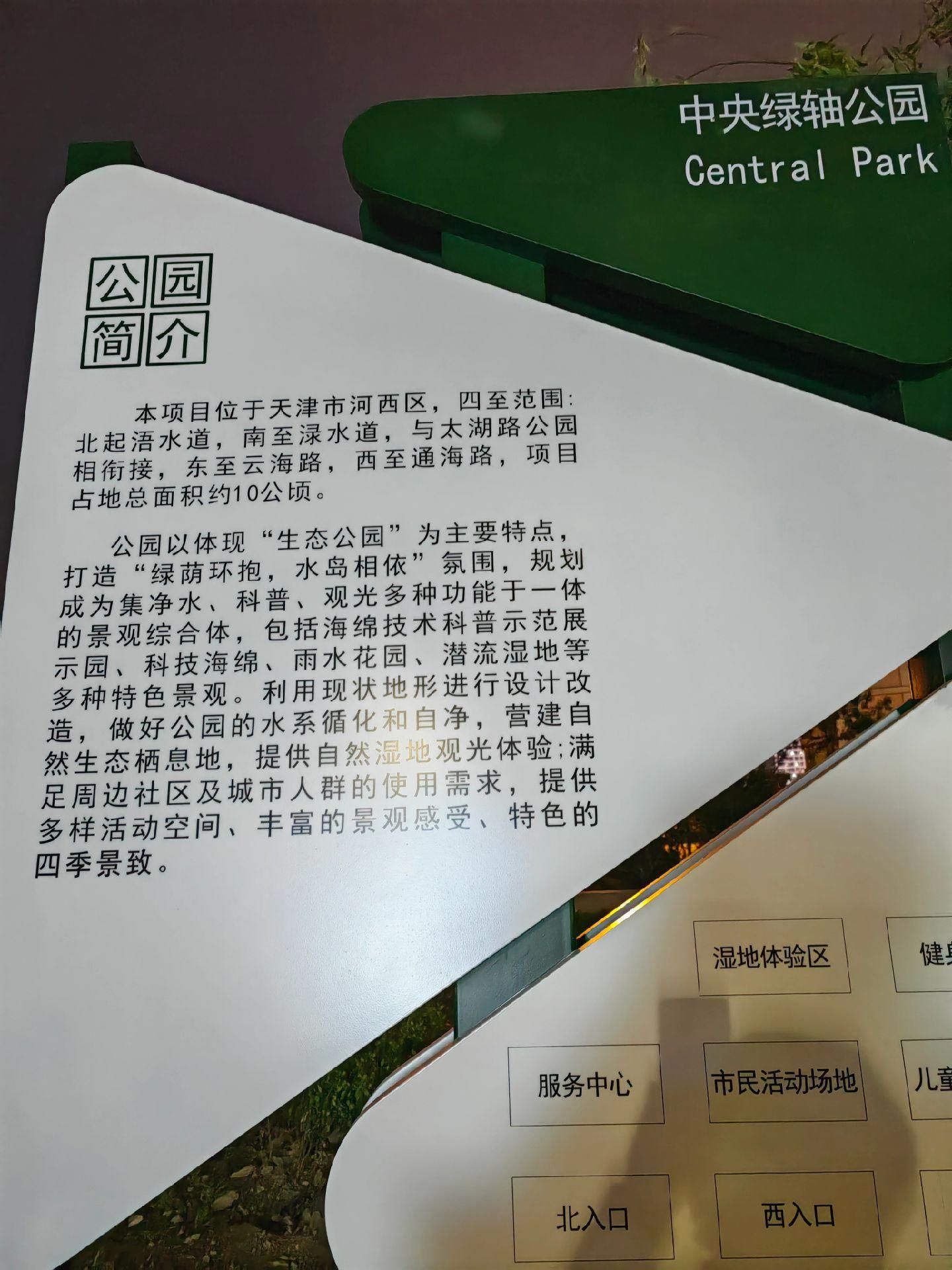 新梅江中央绿轴公园旅行图片 1