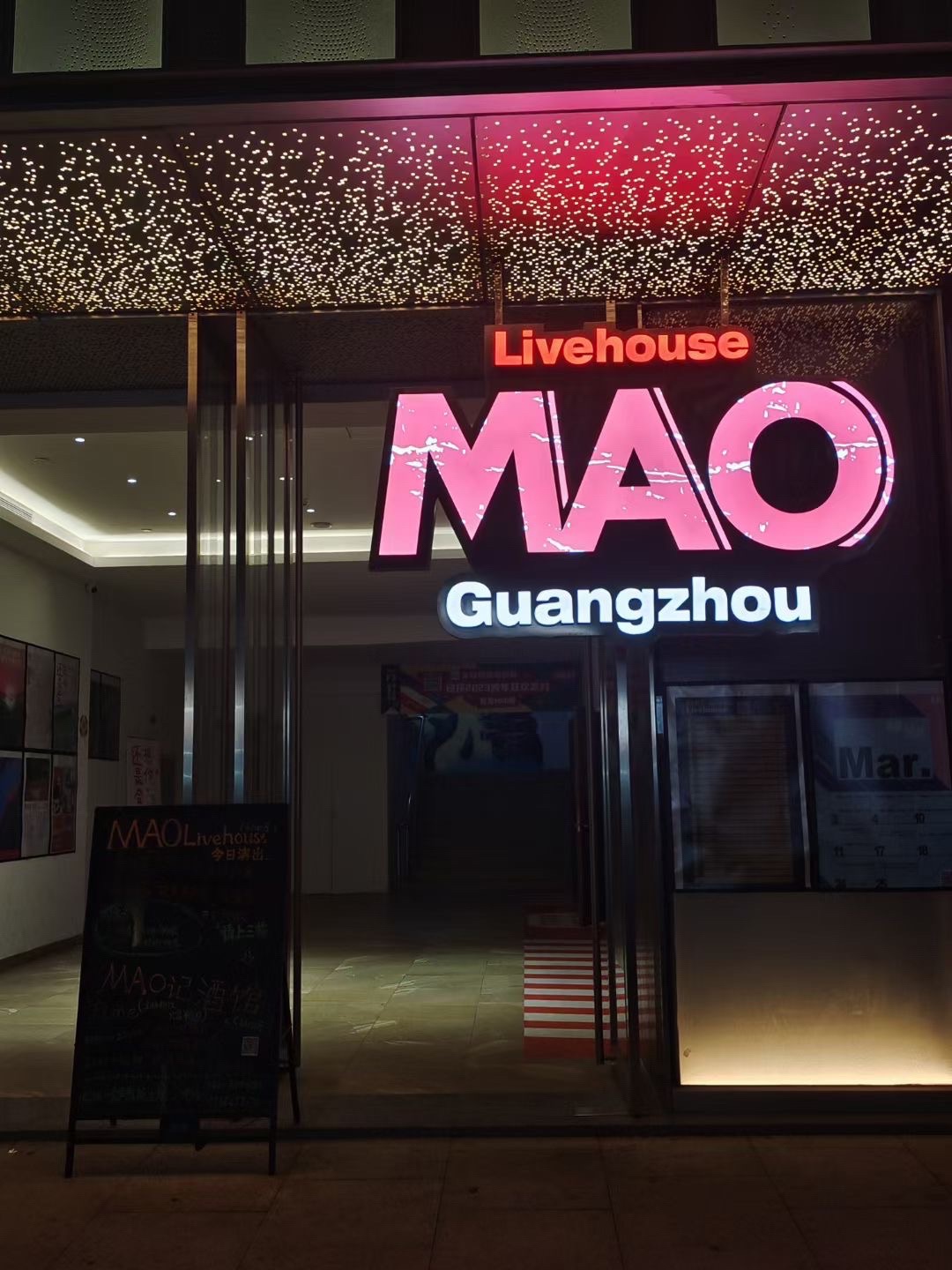 MAO Livehouse广州(永庆坊店)