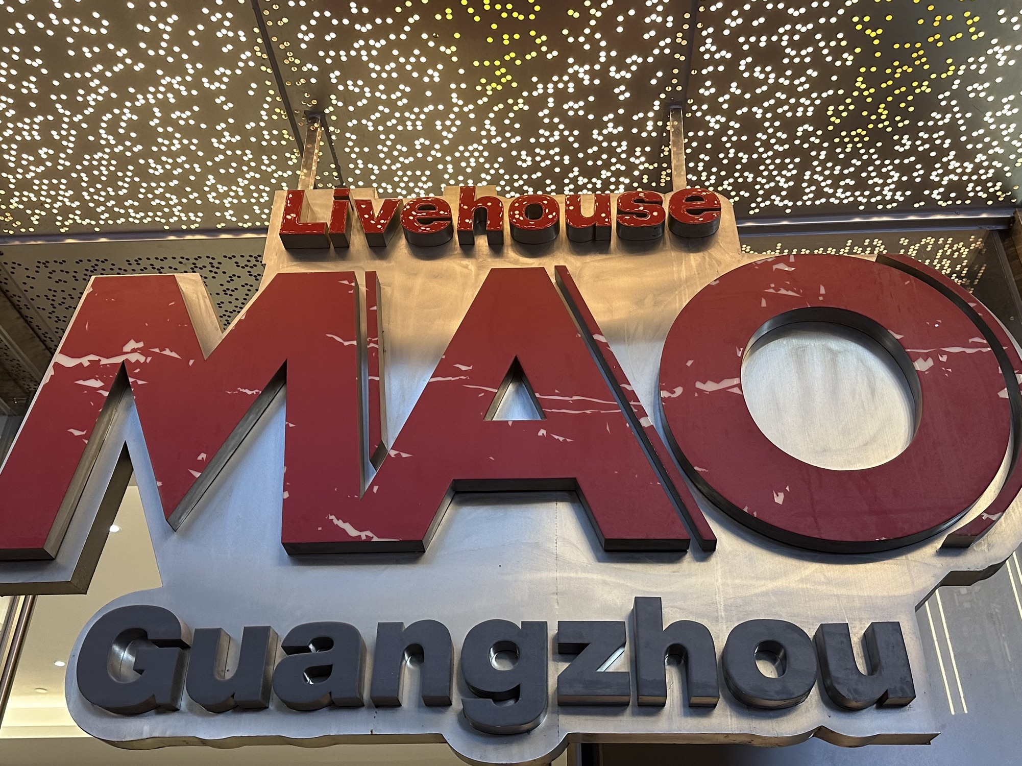 MAO Livehouse广州(永庆坊店)