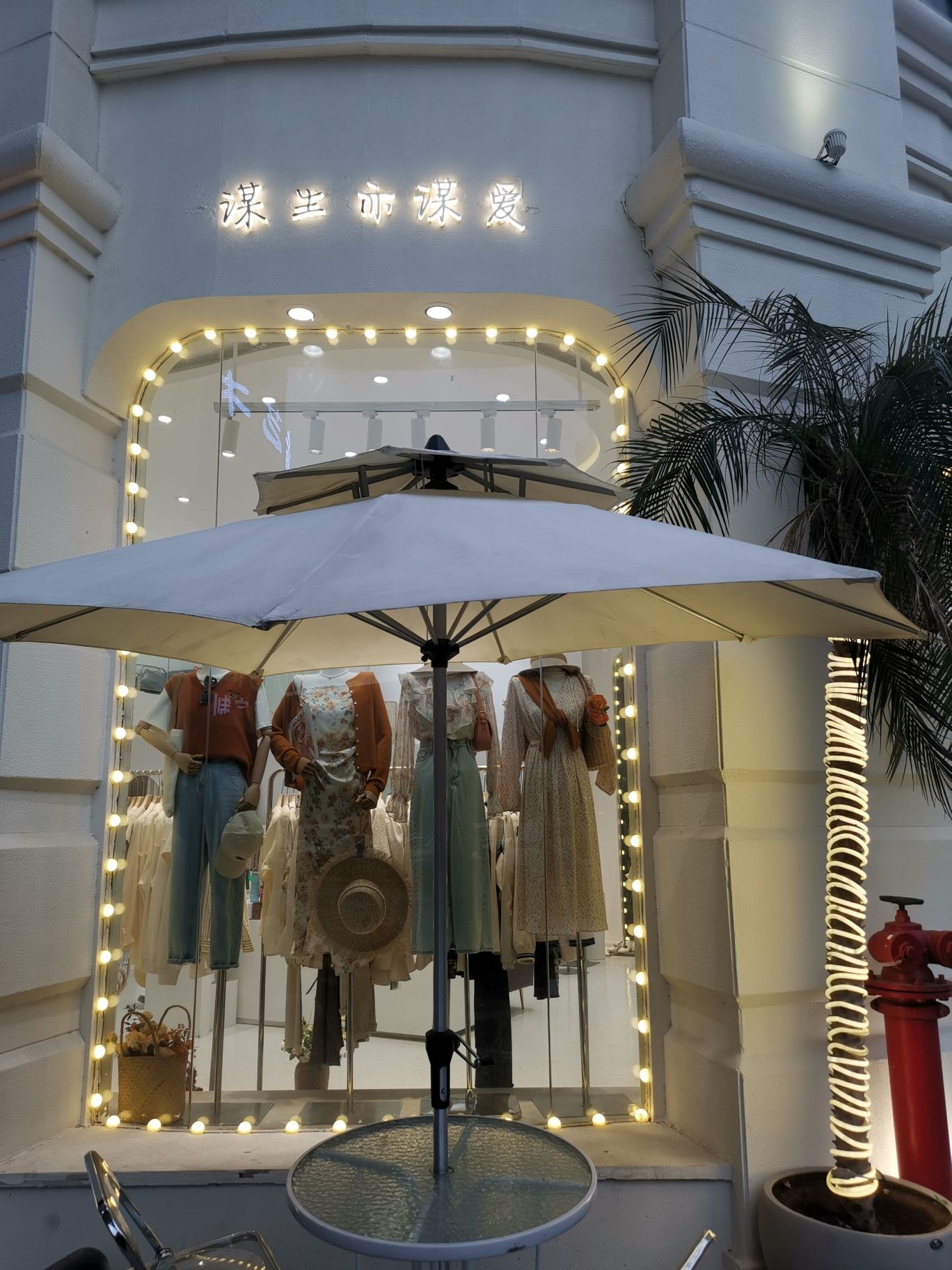 长沙雨花区谋生亦谋爱服装店