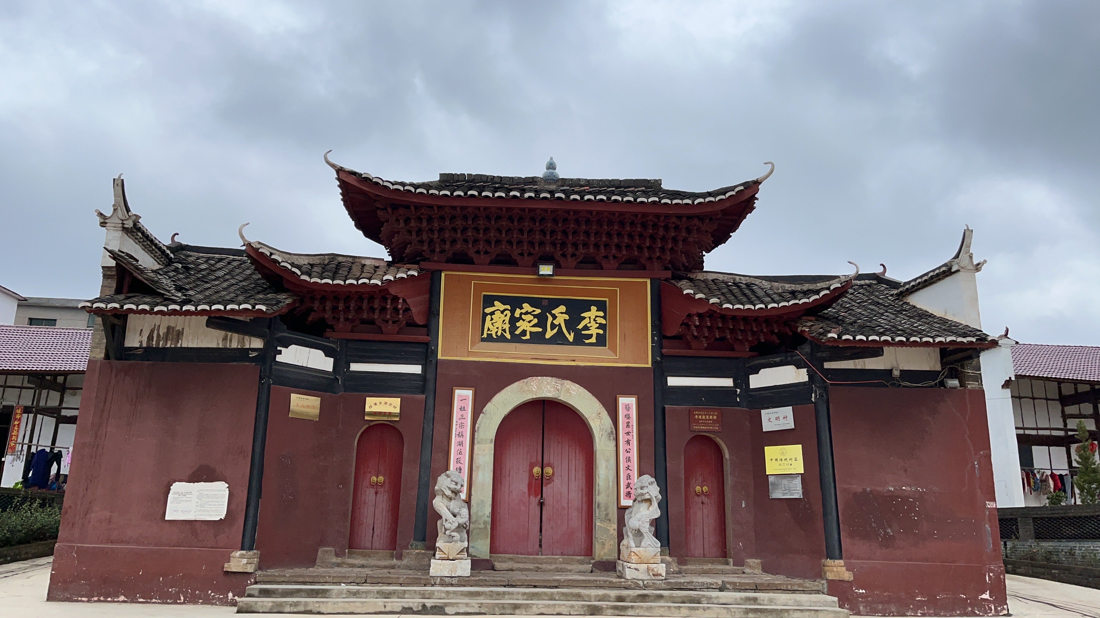 李氏家廟