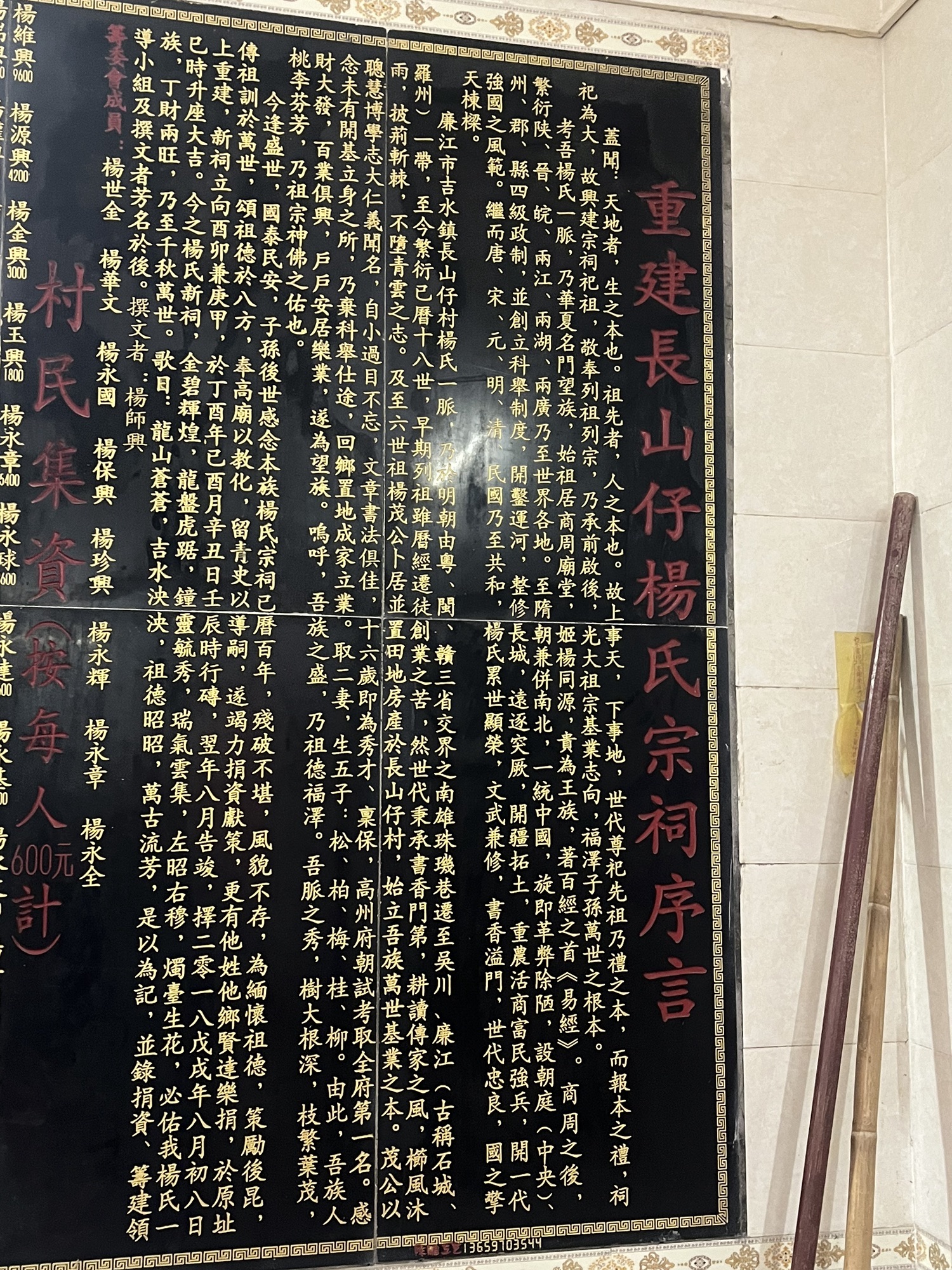 长山仔村杨氏宗祠旅行图片 2