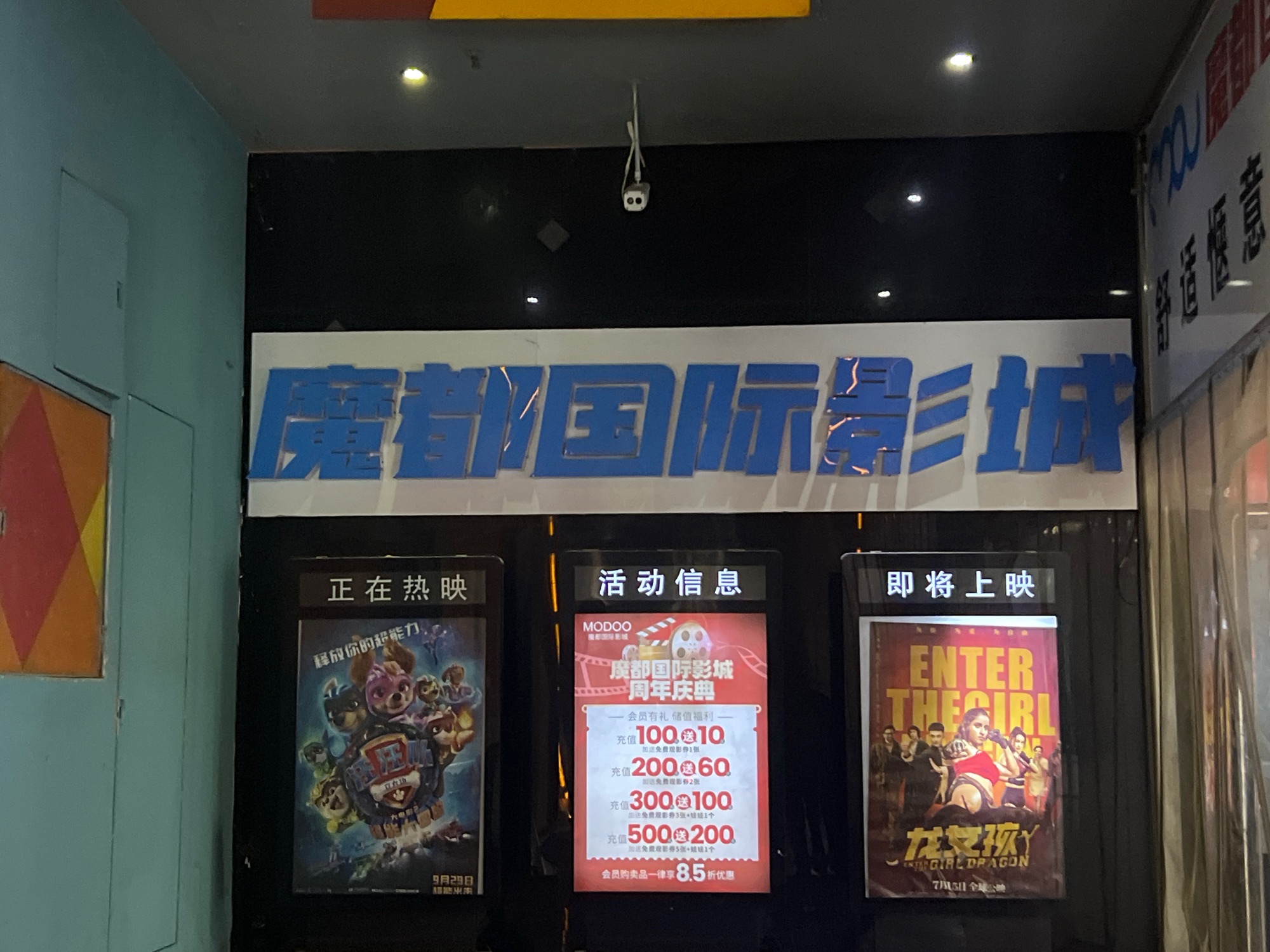 魔都国际影城(原大地影城)