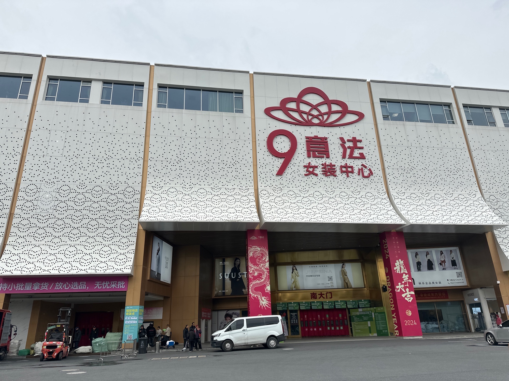 9意法女装中心