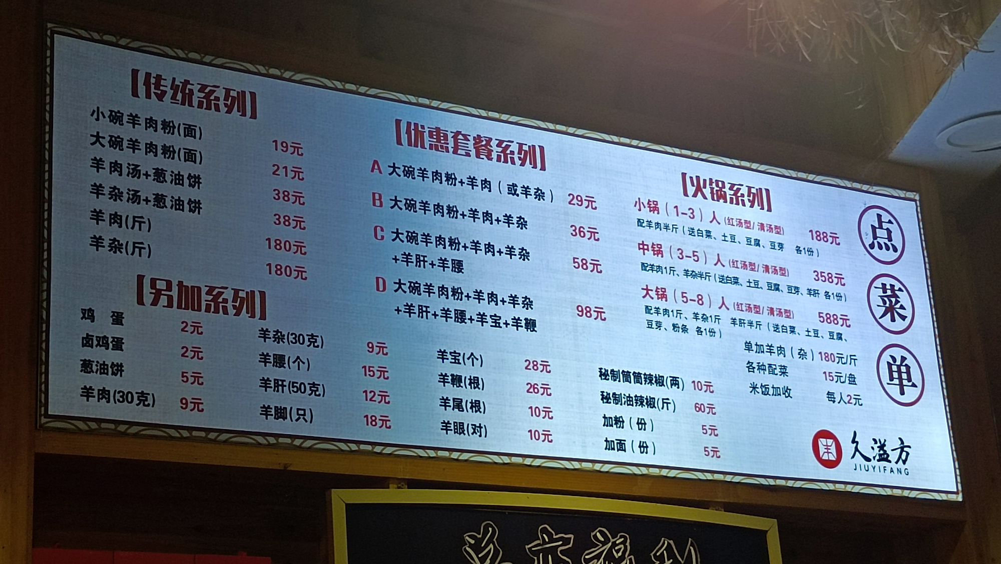 久溢方贵州羊肉粉(玉沙路店)