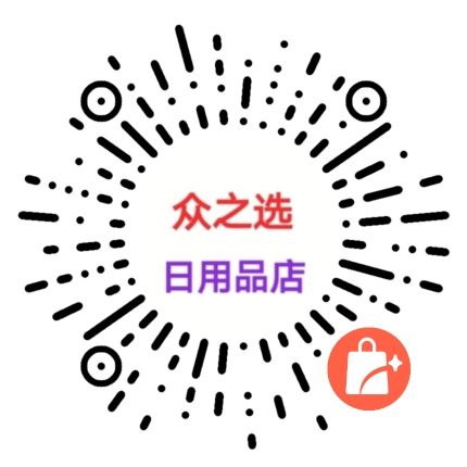 惠州大亚湾众之选日用品店