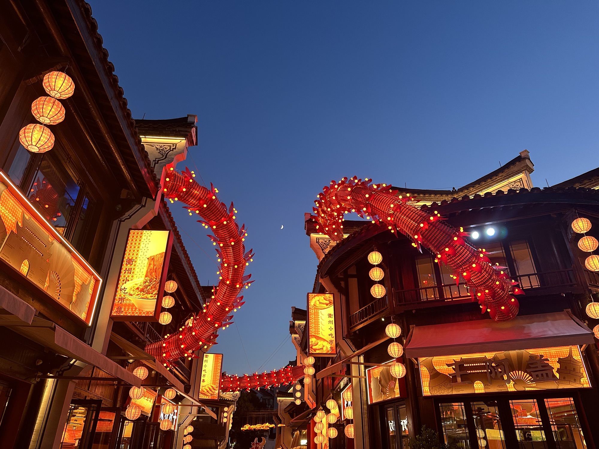 衢州古城文化旅游区旅行图片 1
