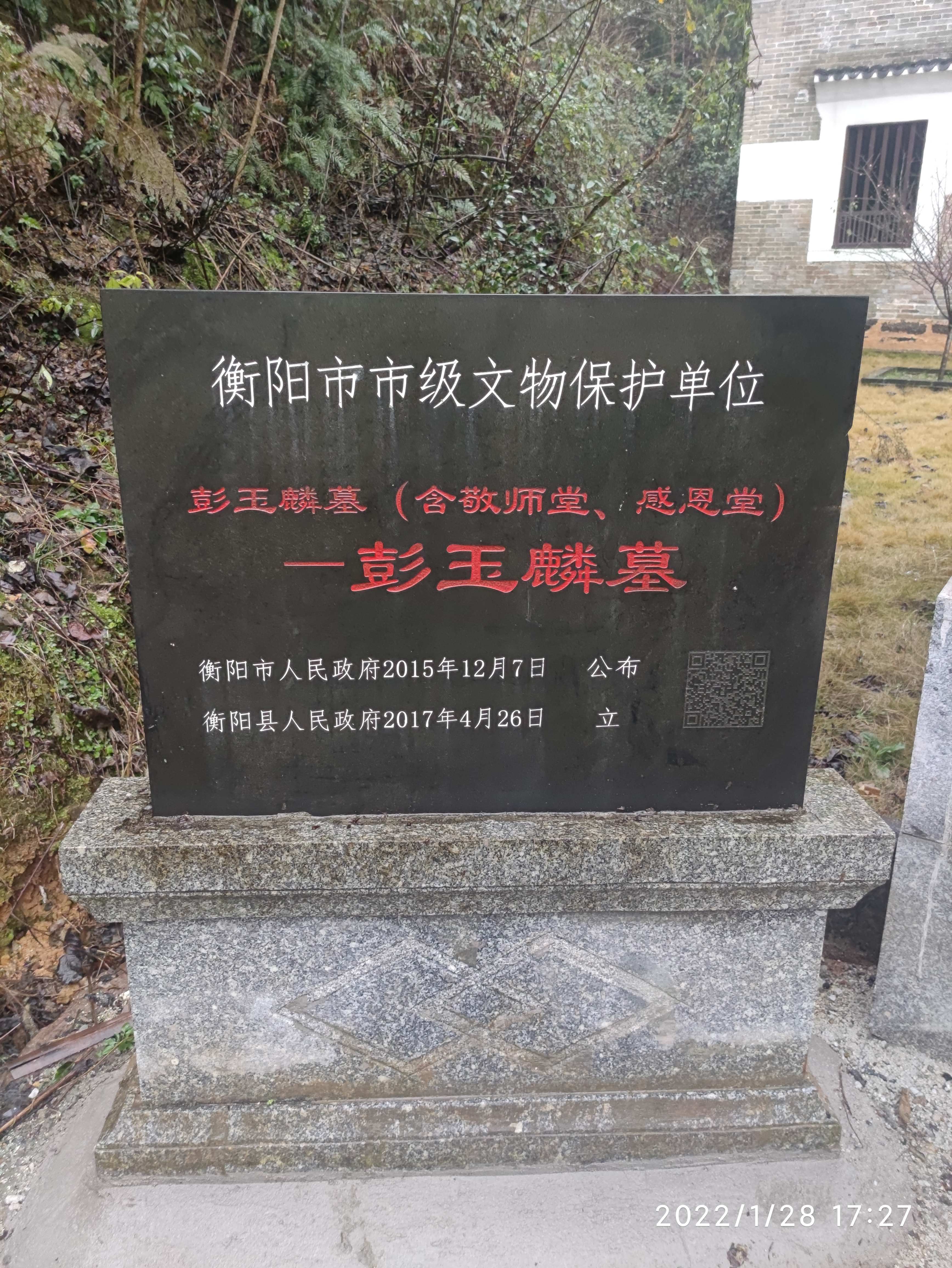 彭玉麟墓旅行图片 1