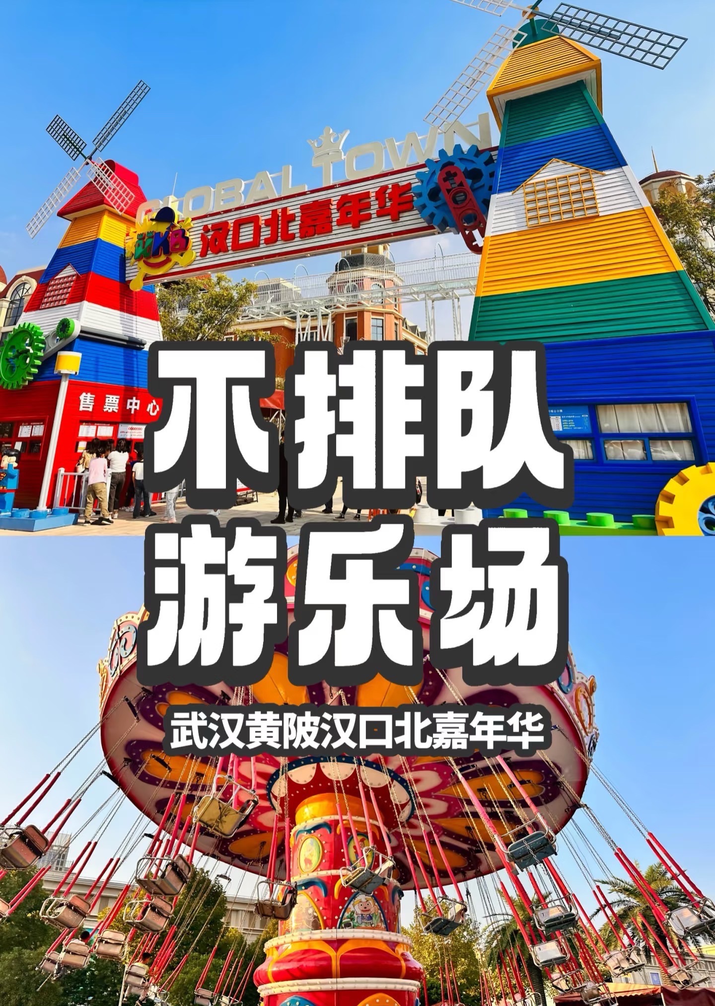 场地封面-汉口北嘉年华