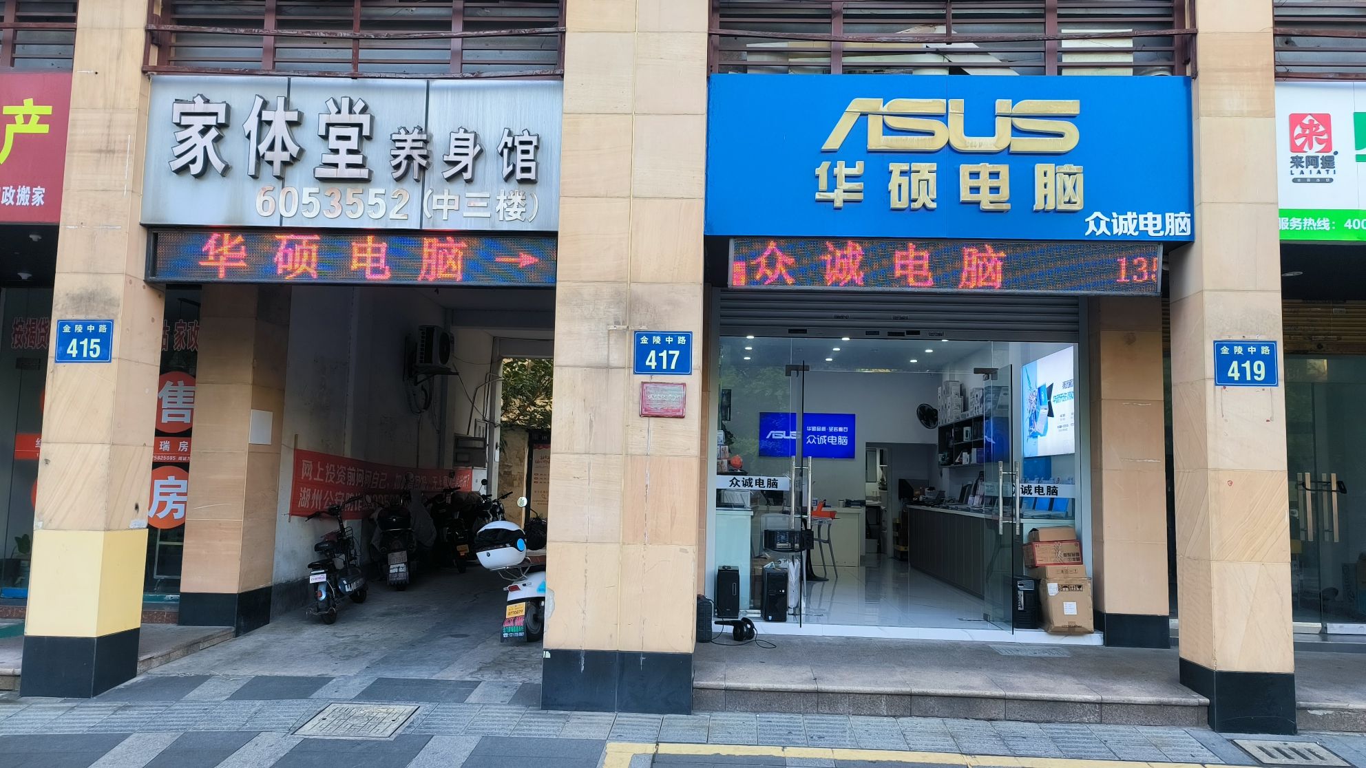 ASUS华硕电脑授权专卖店(众诚电脑店)