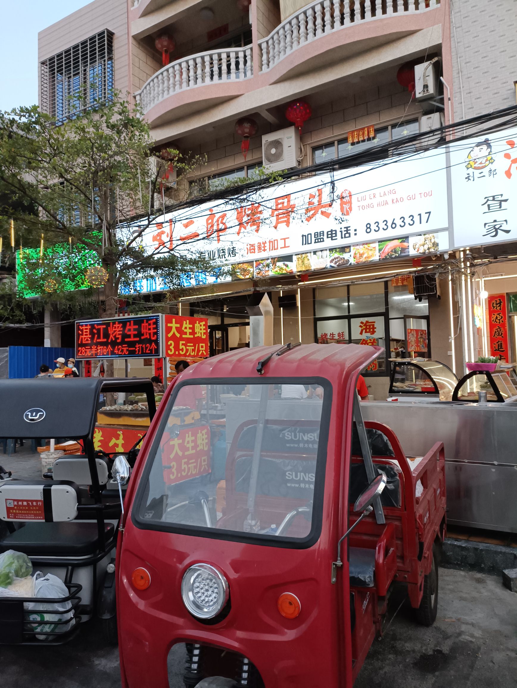 刘二郎烤骨头(新建路店)