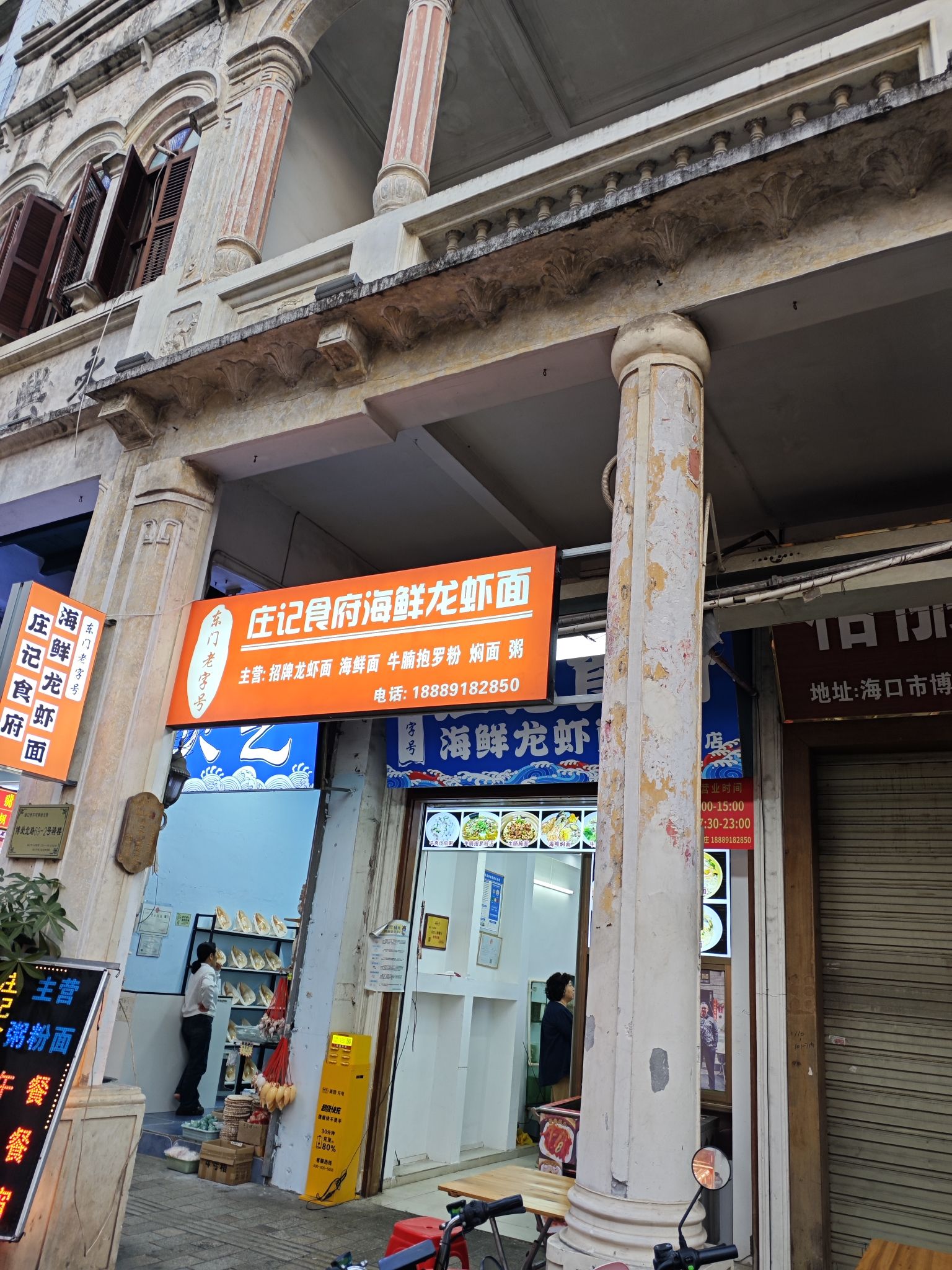 庄记食府海鲜龙虾面(博爱分店)